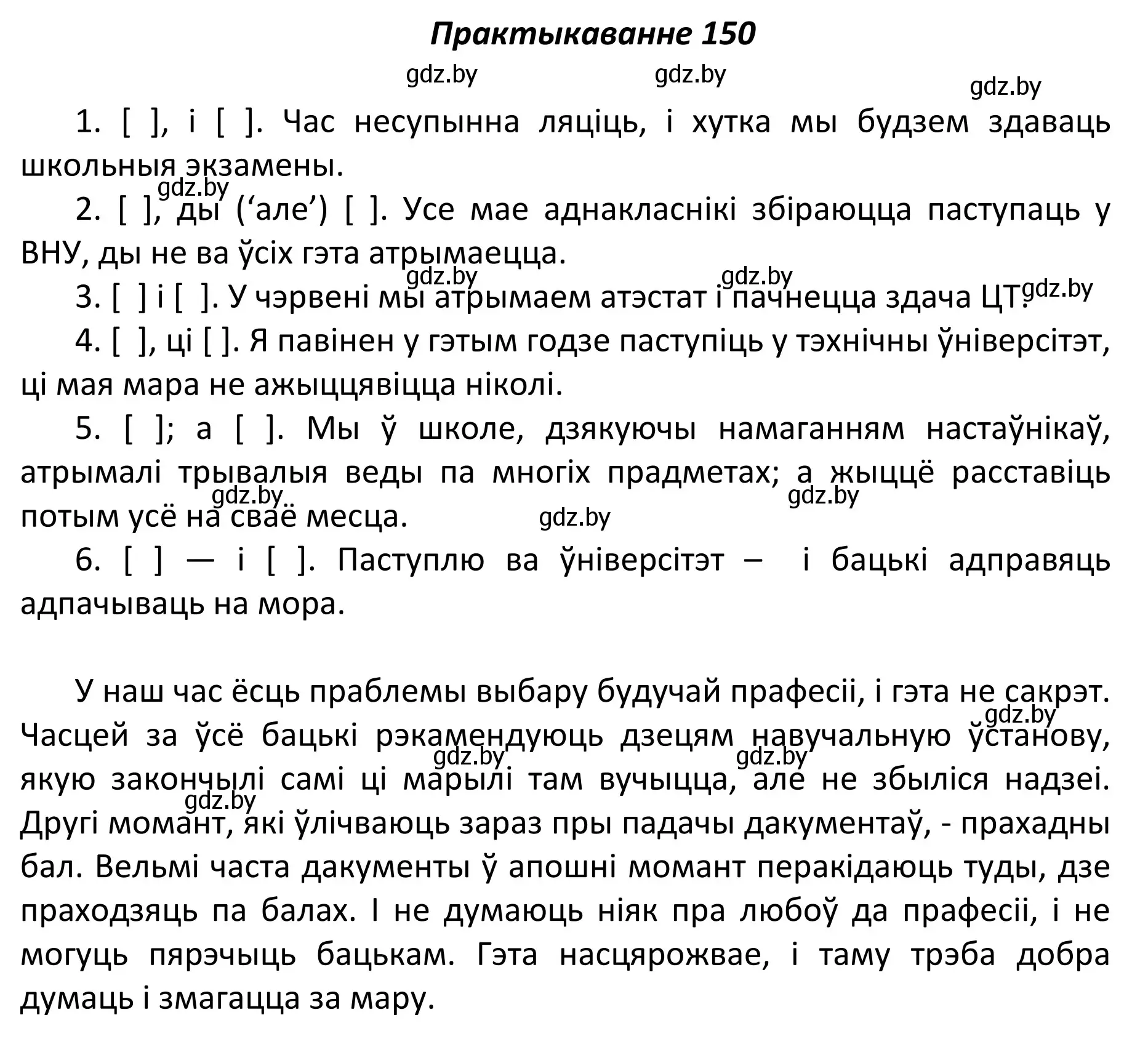 Решение номер 150 (страница 104) гдз по белорусскому языку 11 класс Валочка, Васюкович, учебник