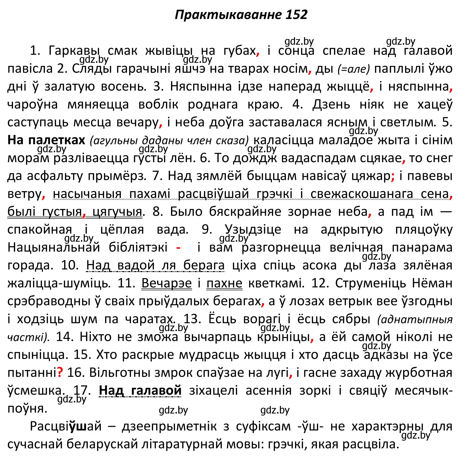 Решение номер 152 (страница 106) гдз по белорусскому языку 11 класс Валочка, Васюкович, учебник