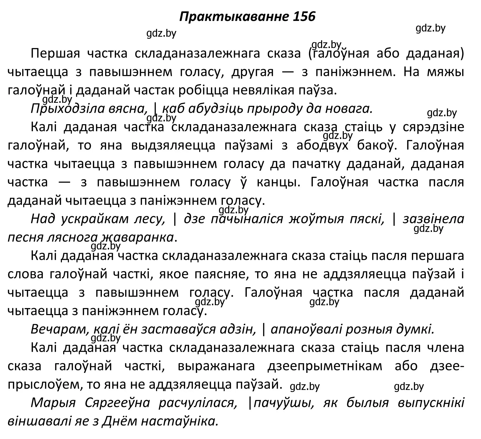 Решение номер 156 (страница 110) гдз по белорусскому языку 11 класс Валочка, Васюкович, учебник