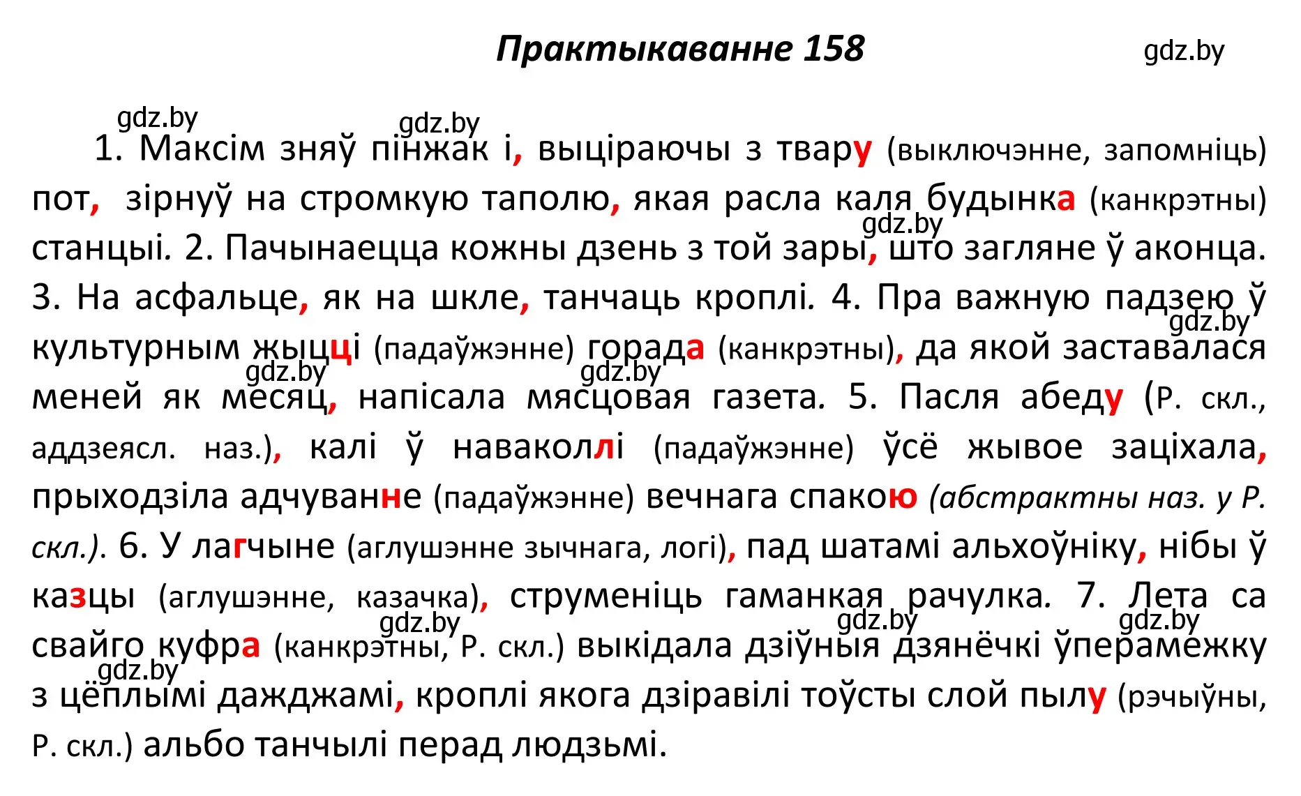 Решение номер 158 (страница 110) гдз по белорусскому языку 11 класс Валочка, Васюкович, учебник