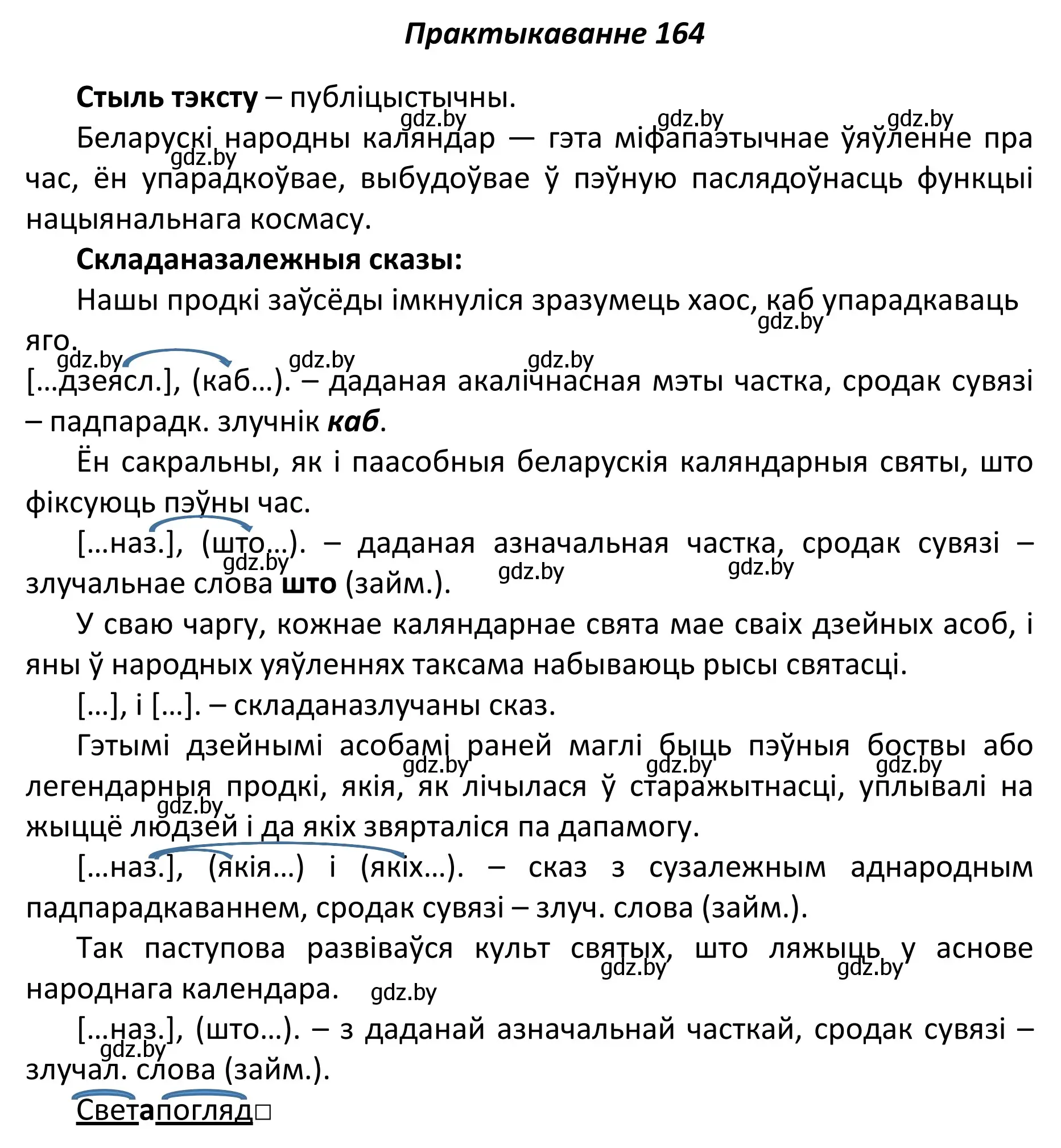 Решение номер 164 (страница 116) гдз по белорусскому языку 11 класс Валочка, Васюкович, учебник