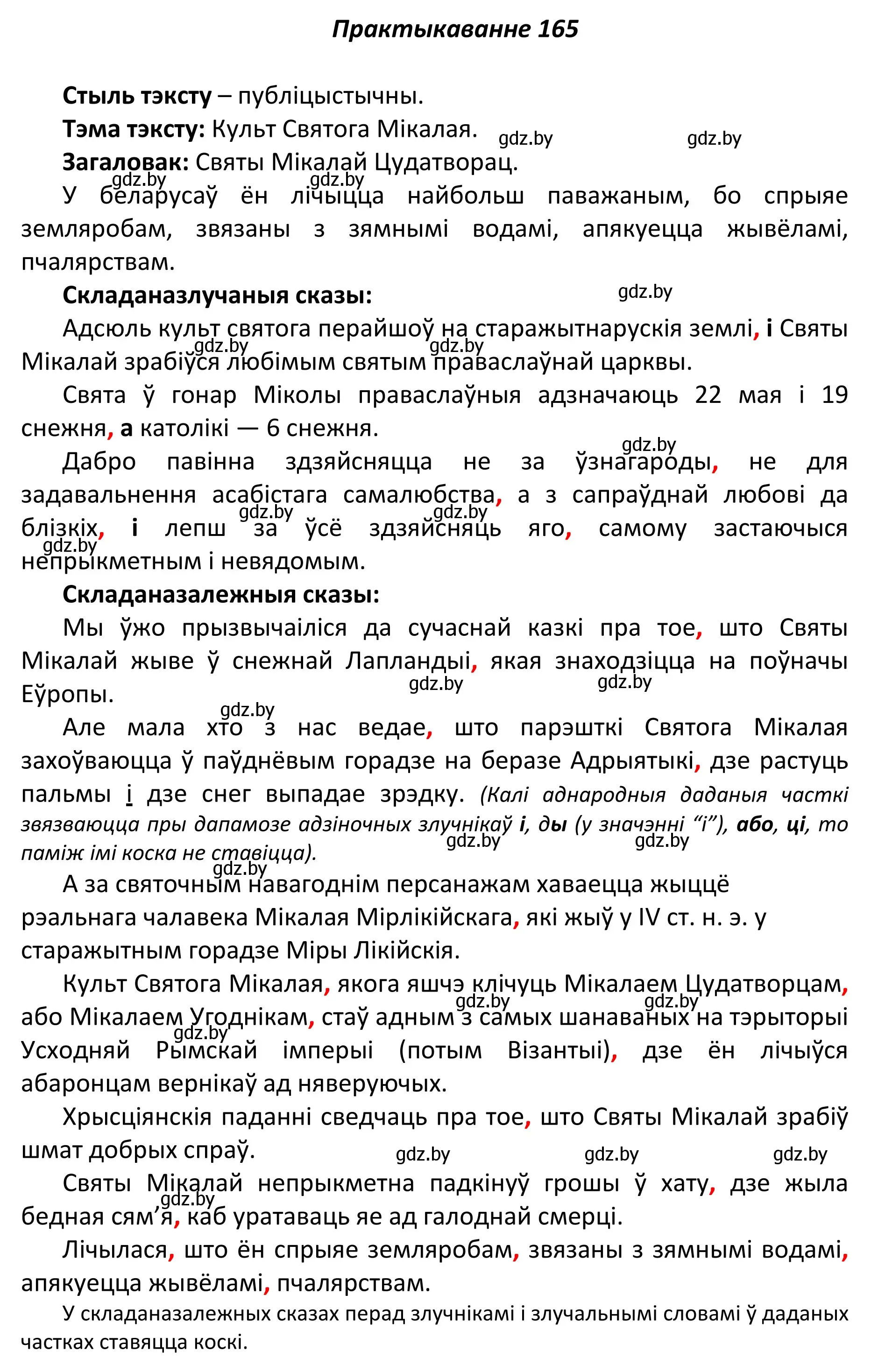 Решение номер 165 (страница 117) гдз по белорусскому языку 11 класс Валочка, Васюкович, учебник