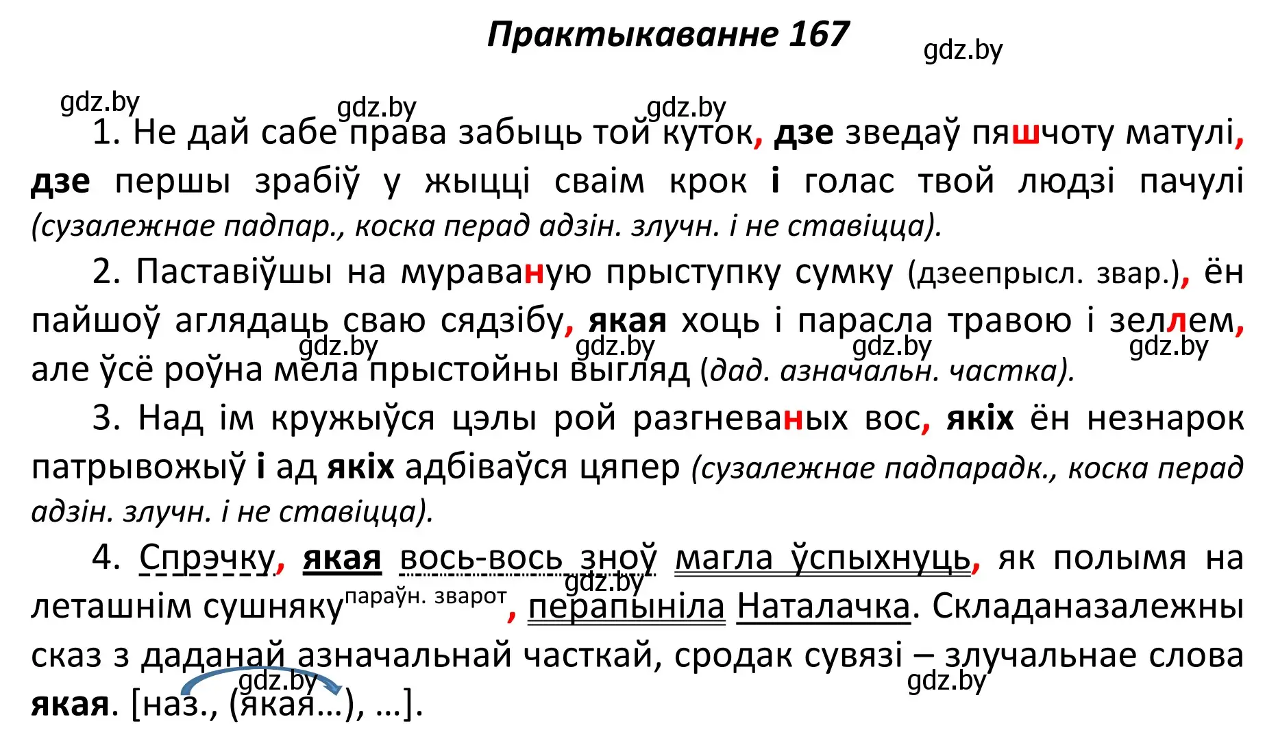 Решение номер 167 (страница 118) гдз по белорусскому языку 11 класс Валочка, Васюкович, учебник