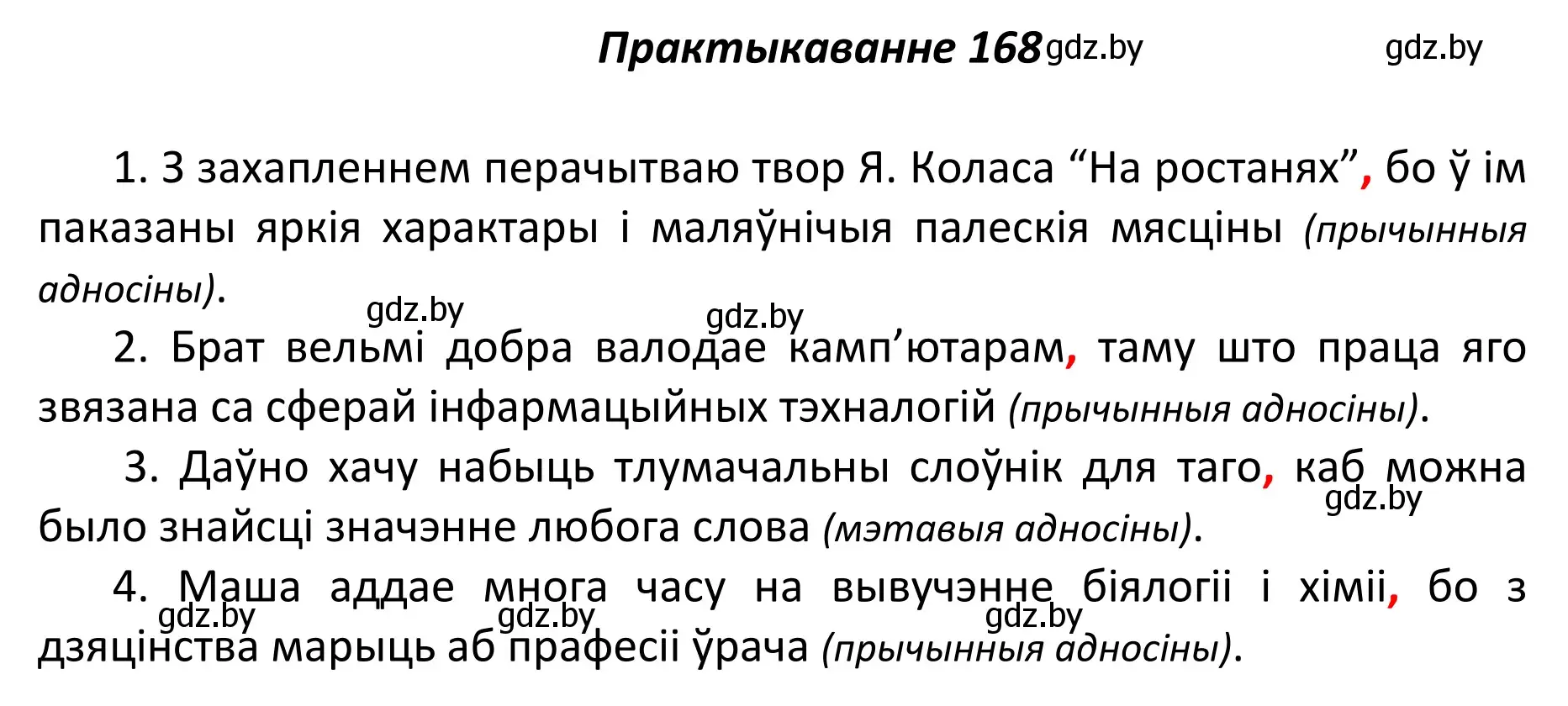 Решение номер 168 (страница 119) гдз по белорусскому языку 11 класс Валочка, Васюкович, учебник