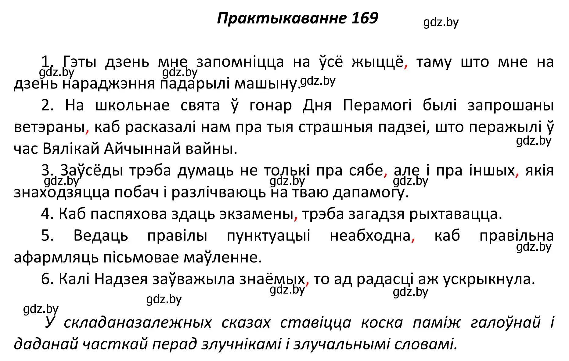 Решение номер 169 (страница 119) гдз по белорусскому языку 11 класс Валочка, Васюкович, учебник