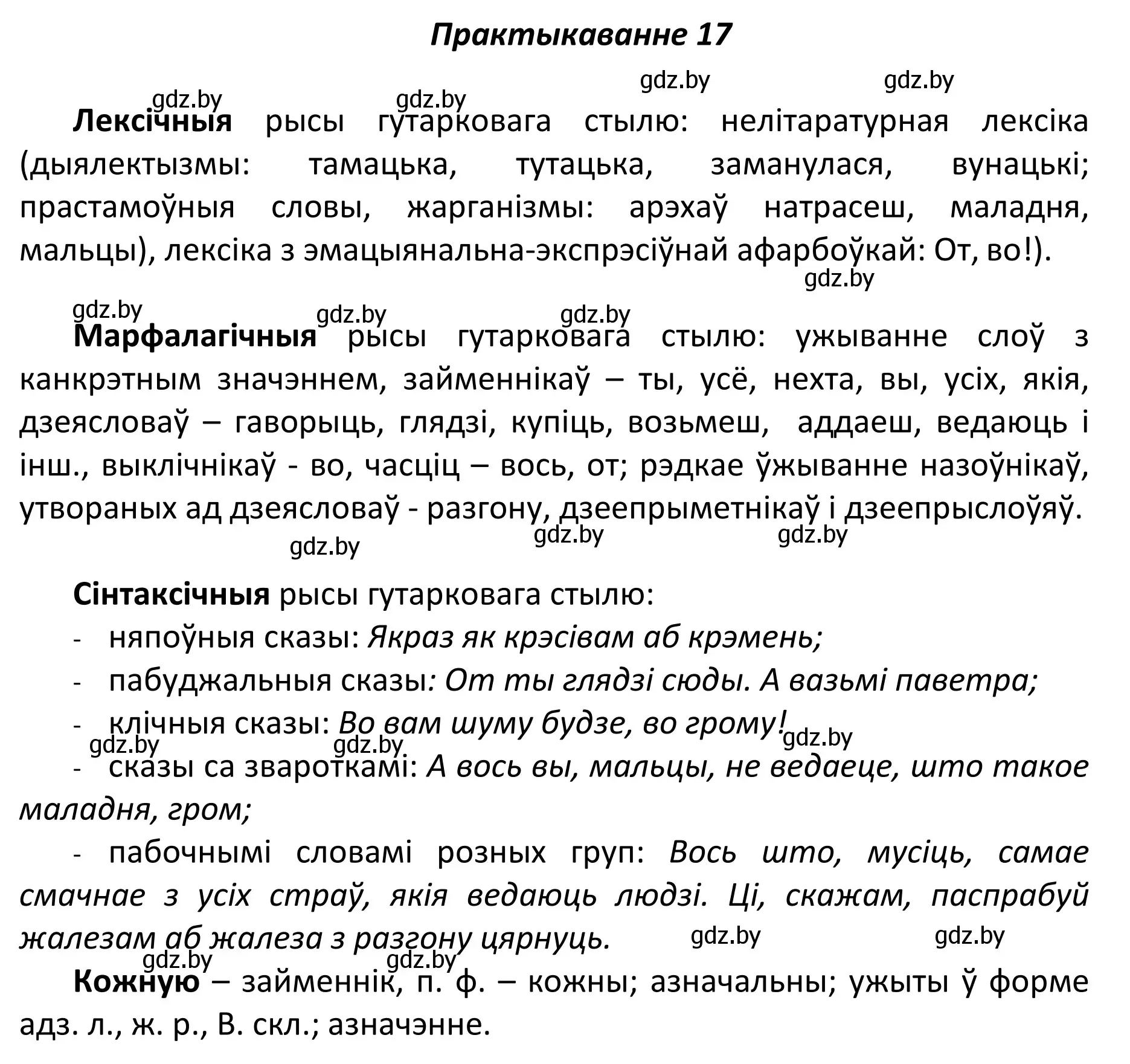 Решение номер 17 (страница 15) гдз по белорусскому языку 11 класс Валочка, Васюкович, учебник