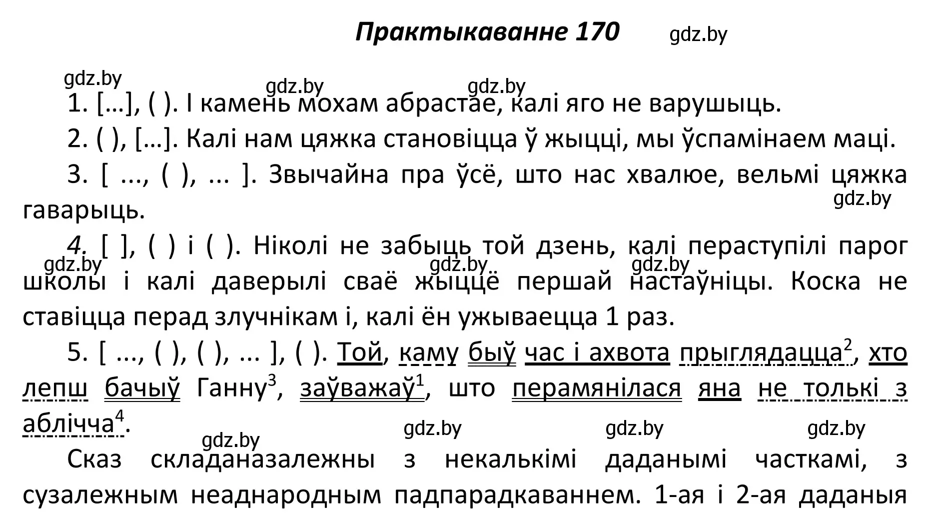 Решение номер 170 (страница 119) гдз по белорусскому языку 11 класс Валочка, Васюкович, учебник