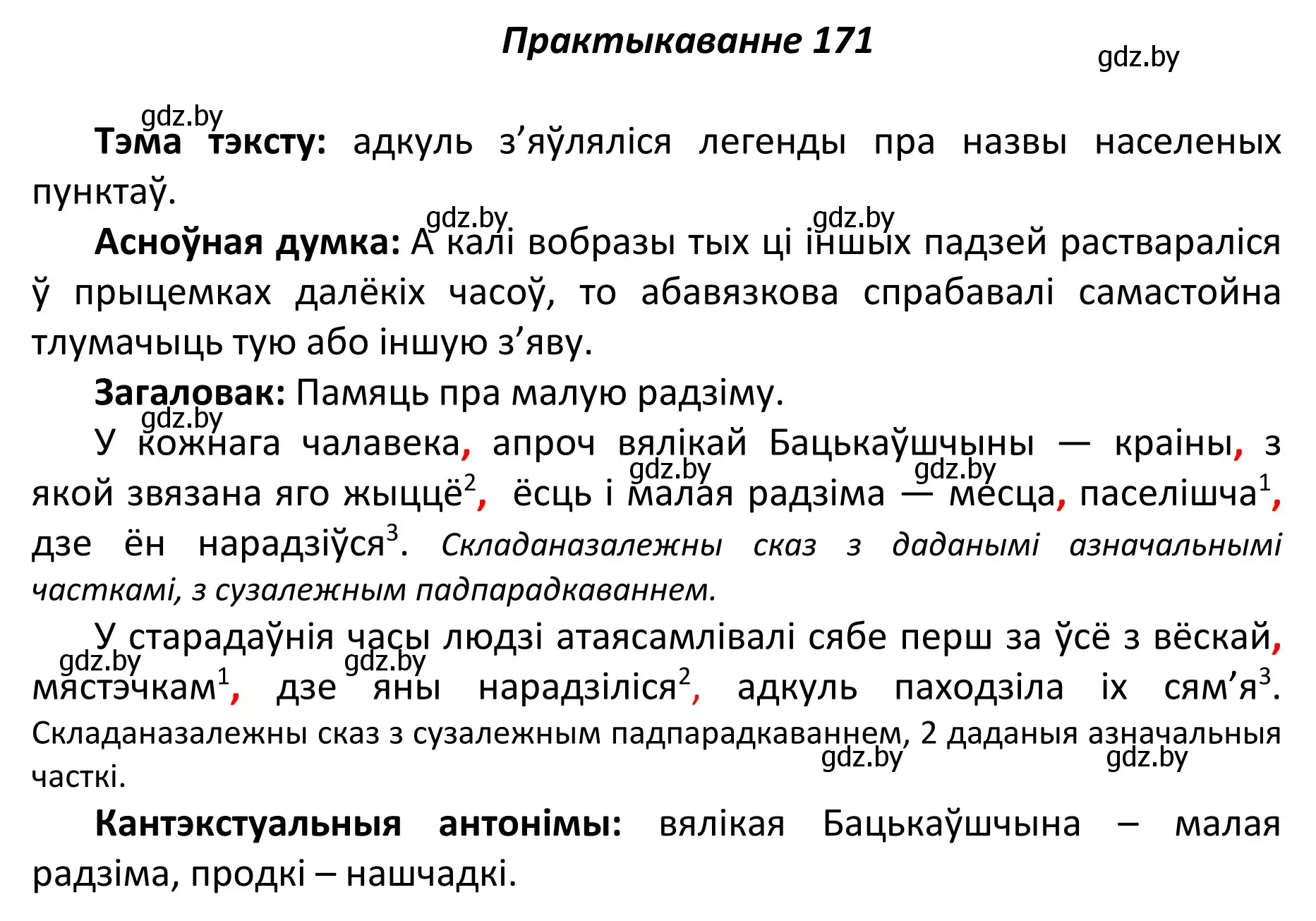 Решение номер 171 (страница 120) гдз по белорусскому языку 11 класс Валочка, Васюкович, учебник