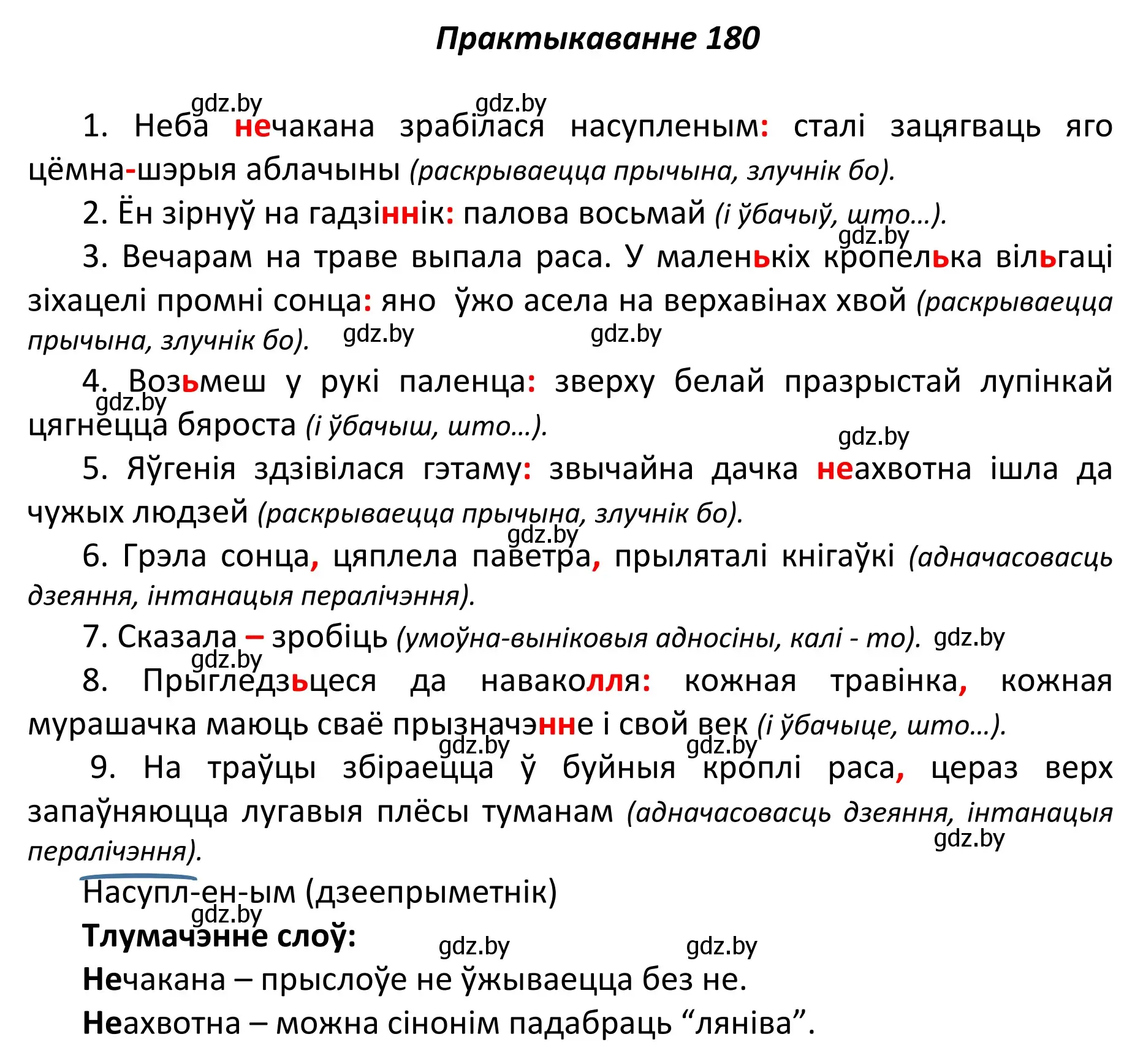 Решение номер 180 (страница 126) гдз по белорусскому языку 11 класс Валочка, Васюкович, учебник