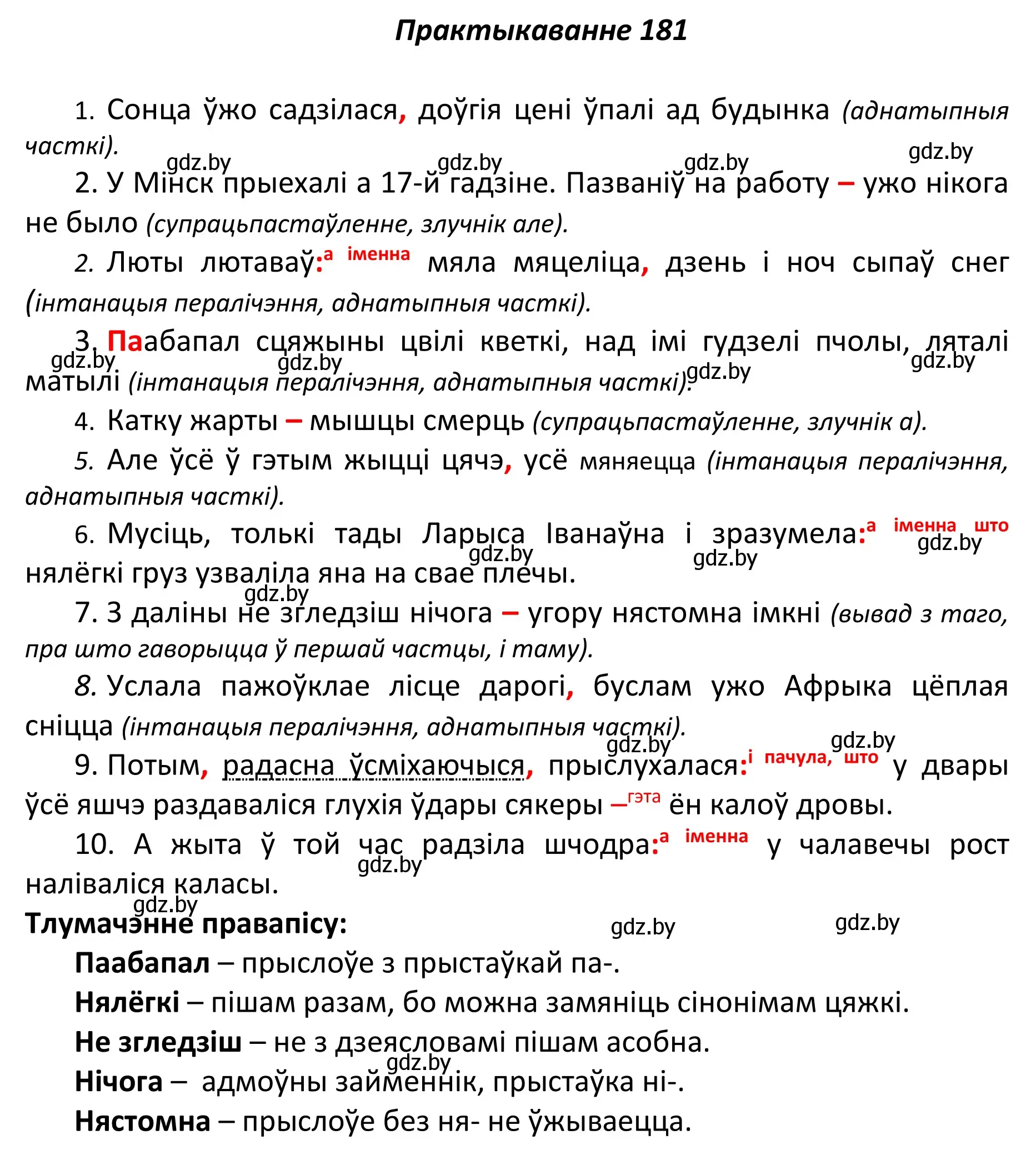 Решение номер 181 (страница 127) гдз по белорусскому языку 11 класс Валочка, Васюкович, учебник