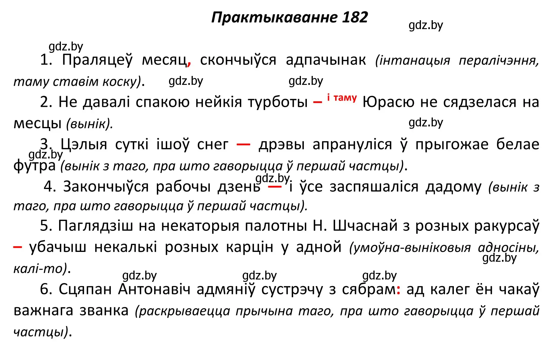 Решение номер 182 (страница 127) гдз по белорусскому языку 11 класс Валочка, Васюкович, учебник