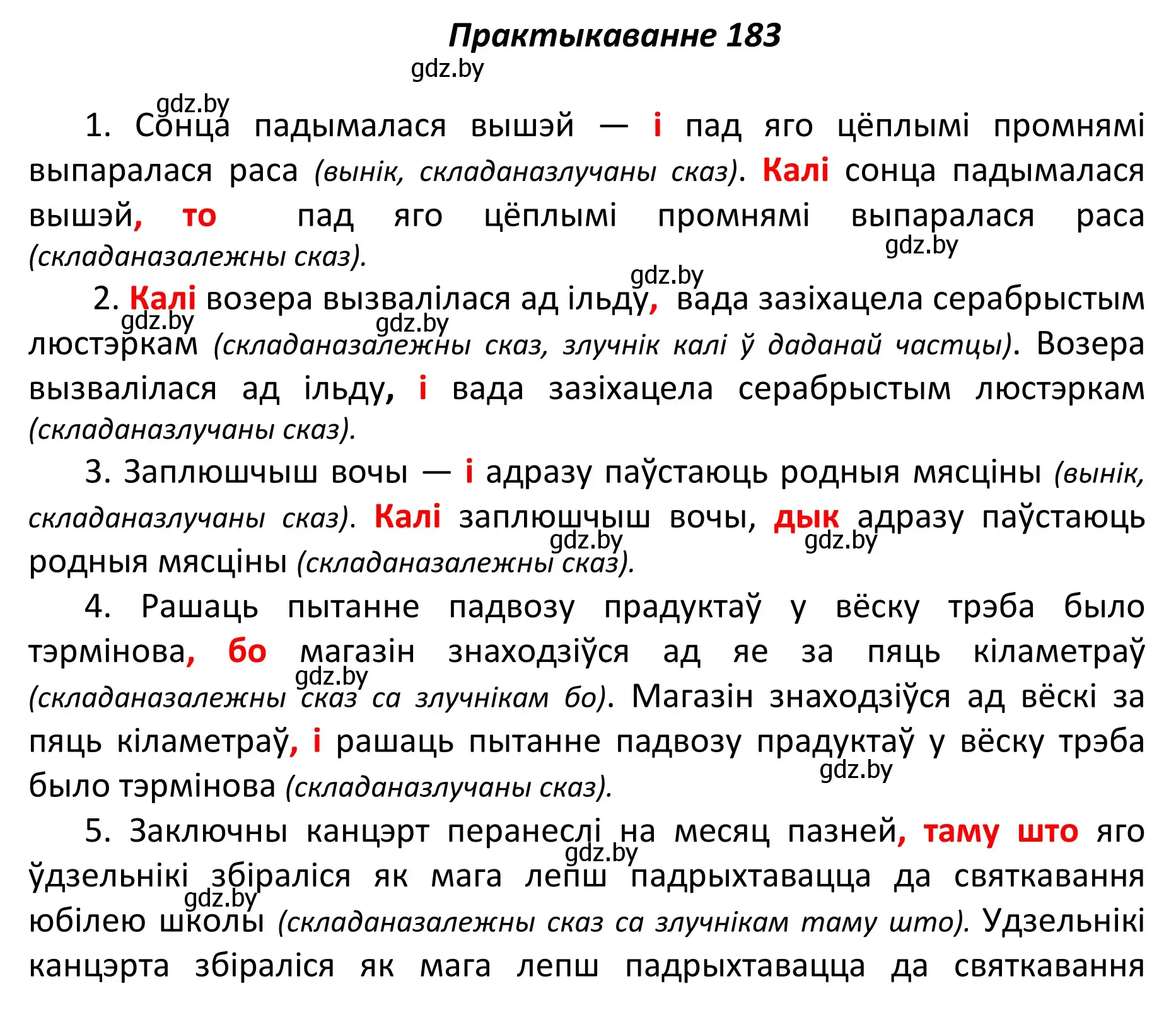 Решение номер 183 (страница 127) гдз по белорусскому языку 11 класс Валочка, Васюкович, учебник