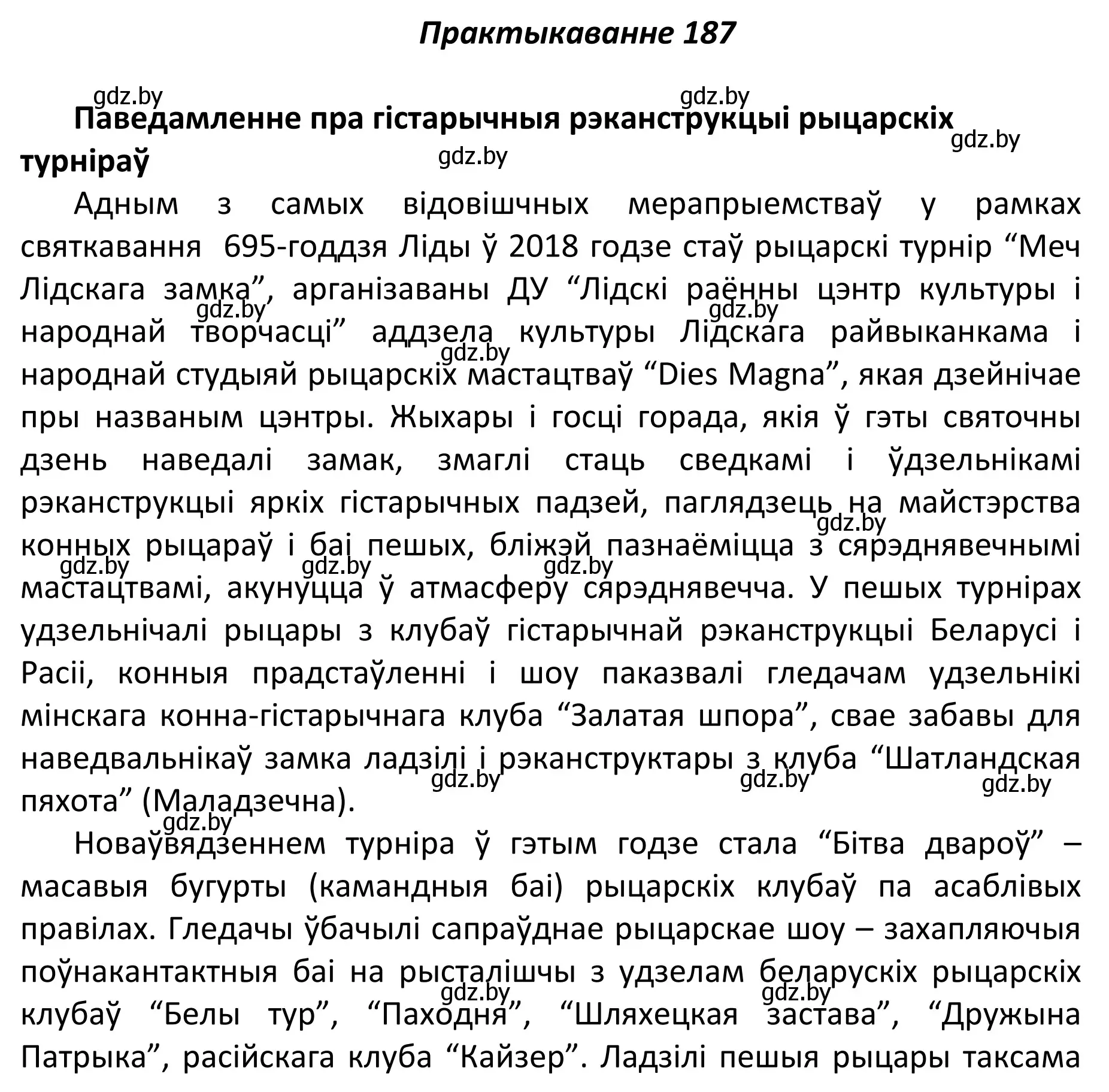 Решение номер 187 (страница 129) гдз по белорусскому языку 11 класс Валочка, Васюкович, учебник