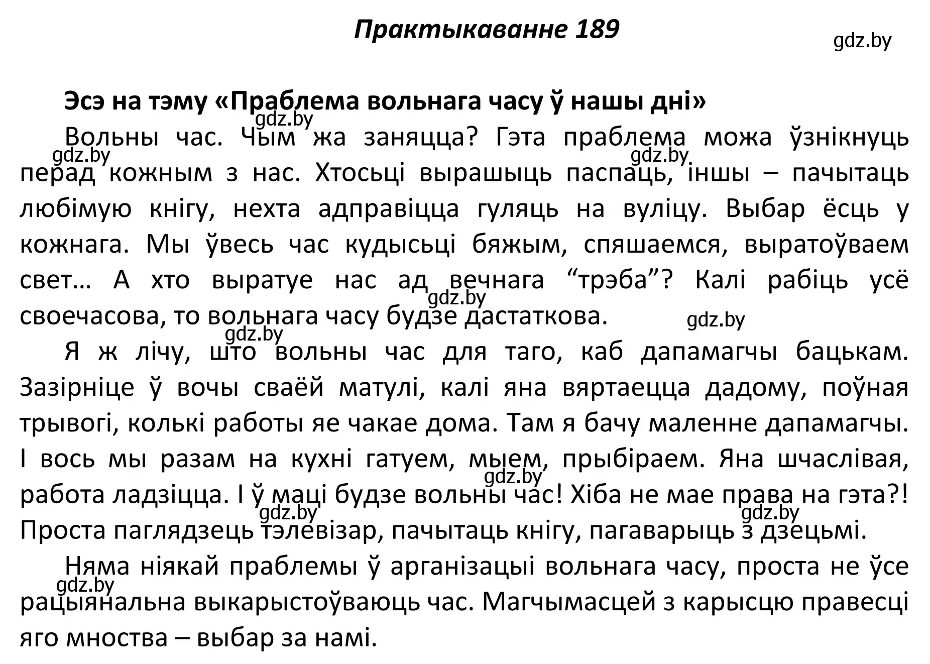 Решение номер 189 (страница 129) гдз по белорусскому языку 11 класс Валочка, Васюкович, учебник