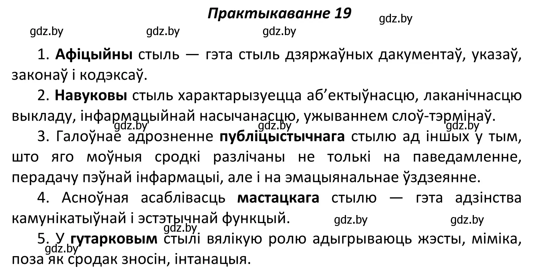 Решение номер 19 (страница 16) гдз по белорусскому языку 11 класс Валочка, Васюкович, учебник