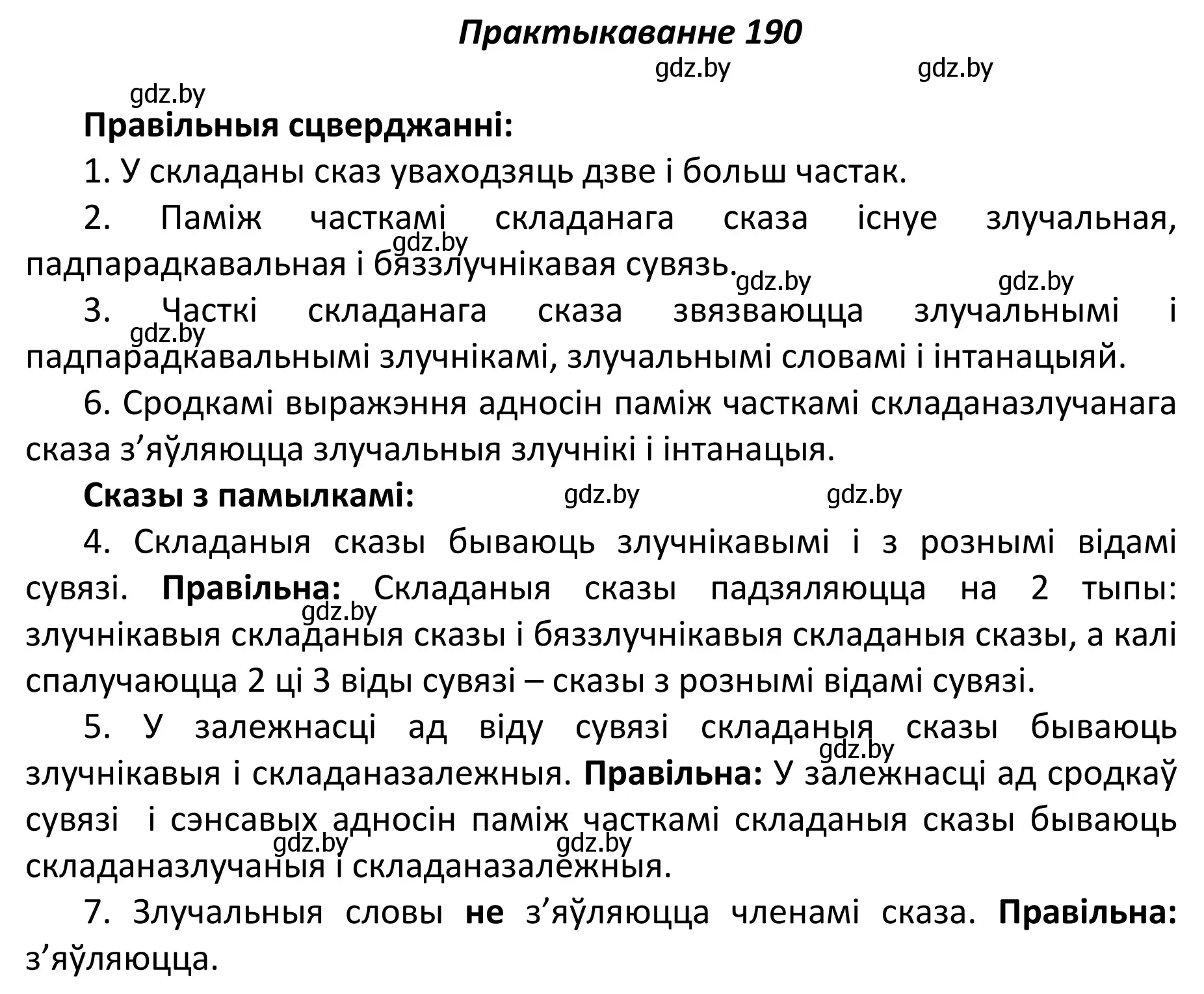 Решение номер 190 (страница 129) гдз по белорусскому языку 11 класс Валочка, Васюкович, учебник