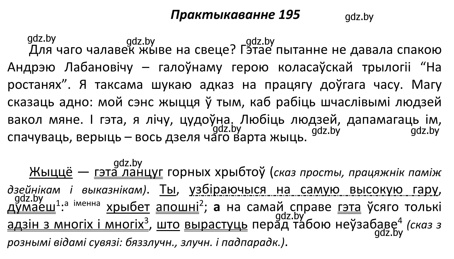 Решение номер 195 (страница 134) гдз по белорусскому языку 11 класс Валочка, Васюкович, учебник