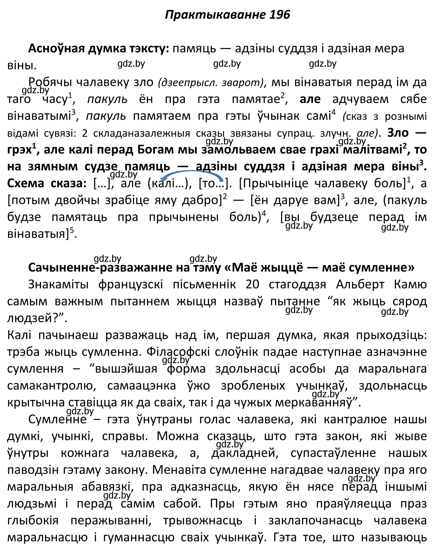 Решение номер 196 (страница 134) гдз по белорусскому языку 11 класс Валочка, Васюкович, учебник