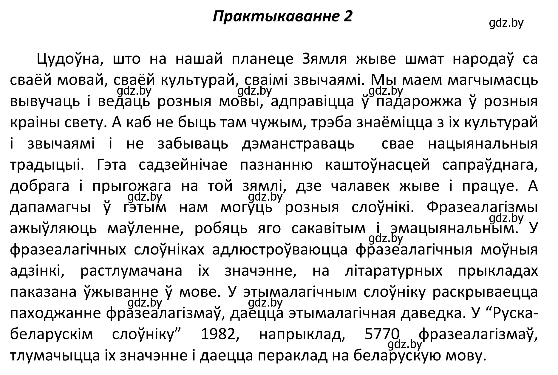 Решение номер 2 (страница 4) гдз по белорусскому языку 11 класс Валочка, Васюкович, учебник