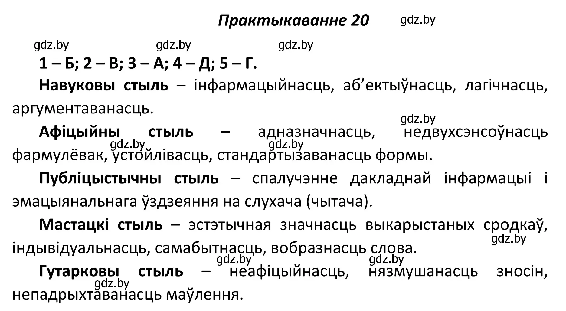 Решение номер 20 (страница 16) гдз по белорусскому языку 11 класс Валочка, Васюкович, учебник