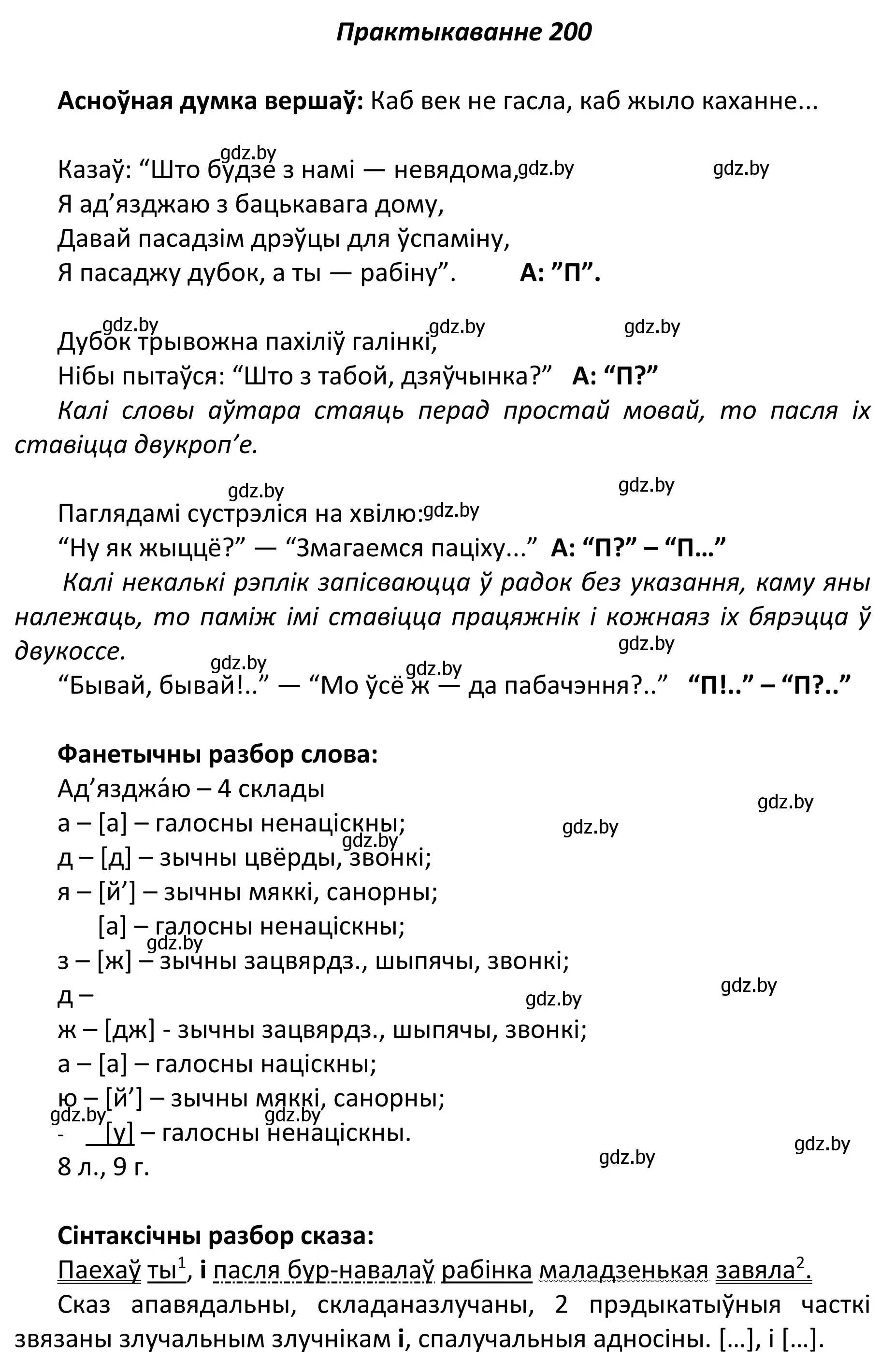 Решение номер 200 (страница 138) гдз по белорусскому языку 11 класс Валочка, Васюкович, учебник