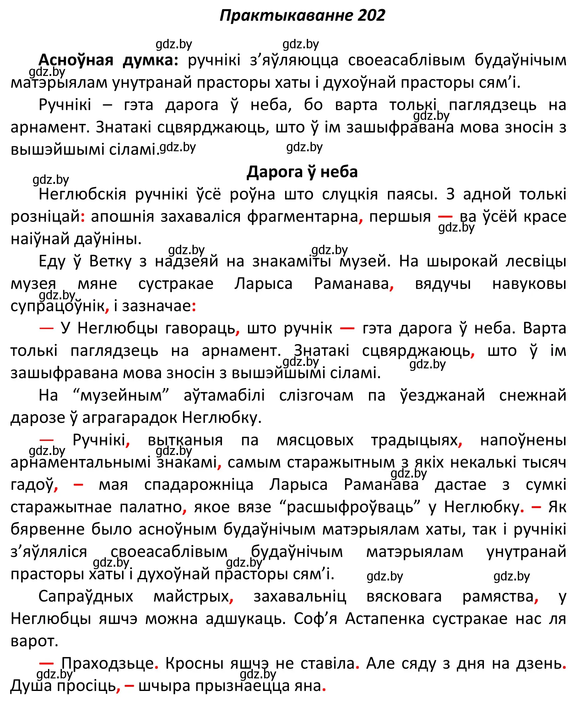 Решение номер 202 (страница 139) гдз по белорусскому языку 11 класс Валочка, Васюкович, учебник