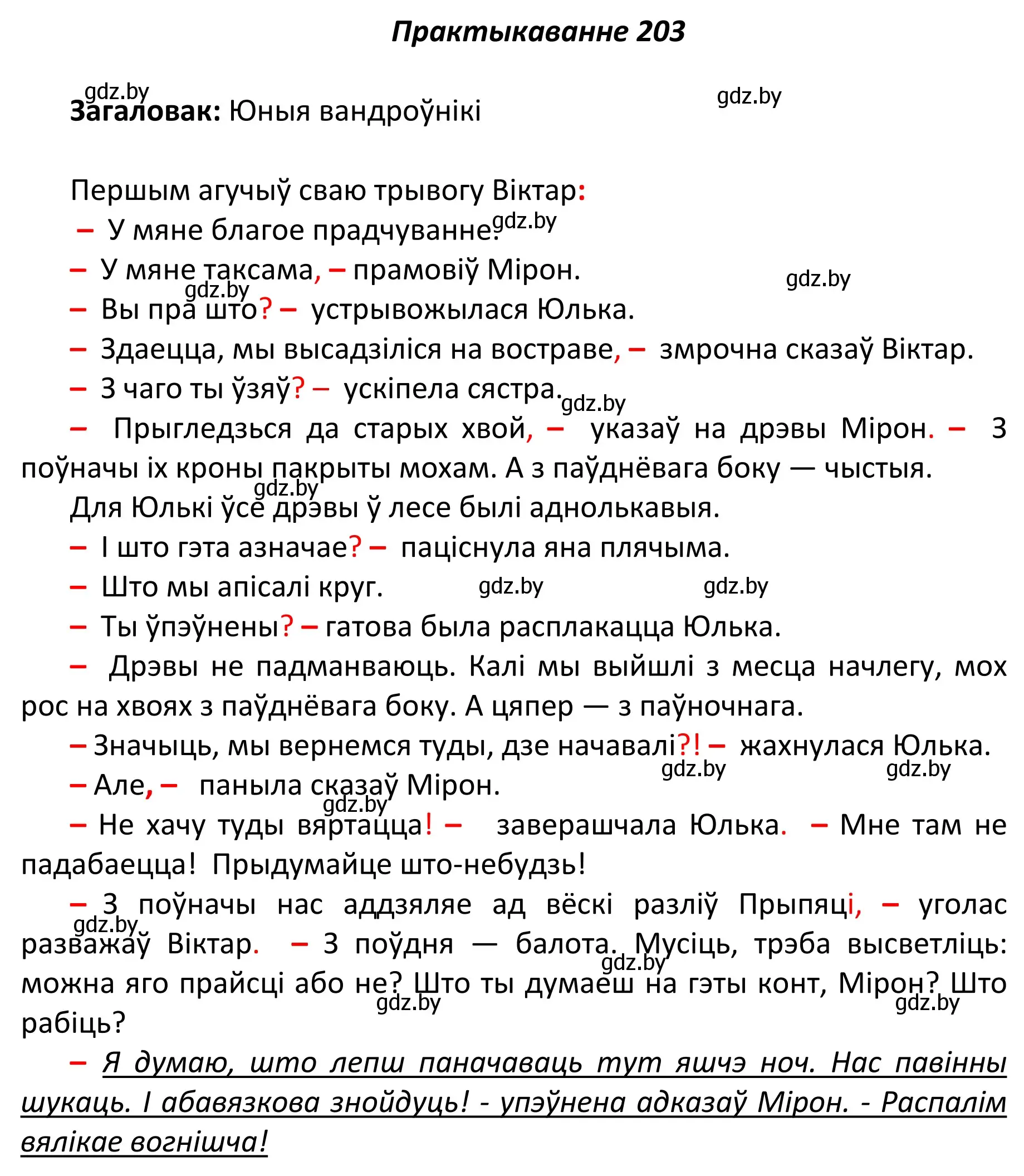 Решение номер 203 (страница 140) гдз по белорусскому языку 11 класс Валочка, Васюкович, учебник