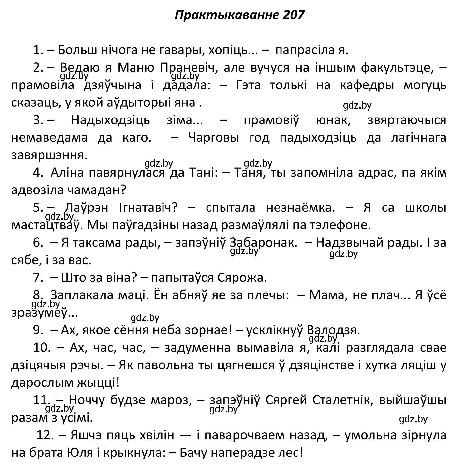 Решение номер 207 (страница 142) гдз по белорусскому языку 11 класс Валочка, Васюкович, учебник