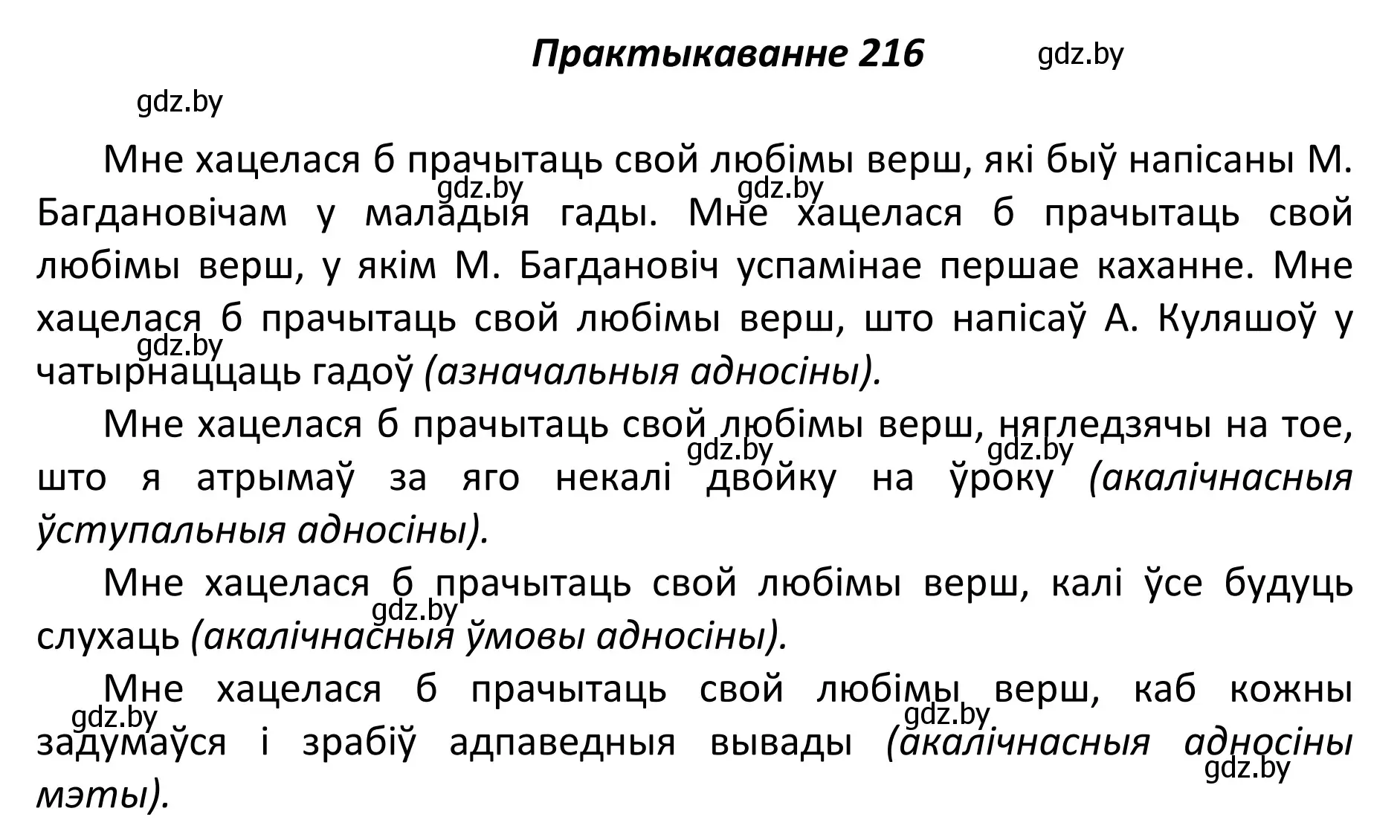 Решение номер 216 (страница 148) гдз по белорусскому языку 11 класс Валочка, Васюкович, учебник