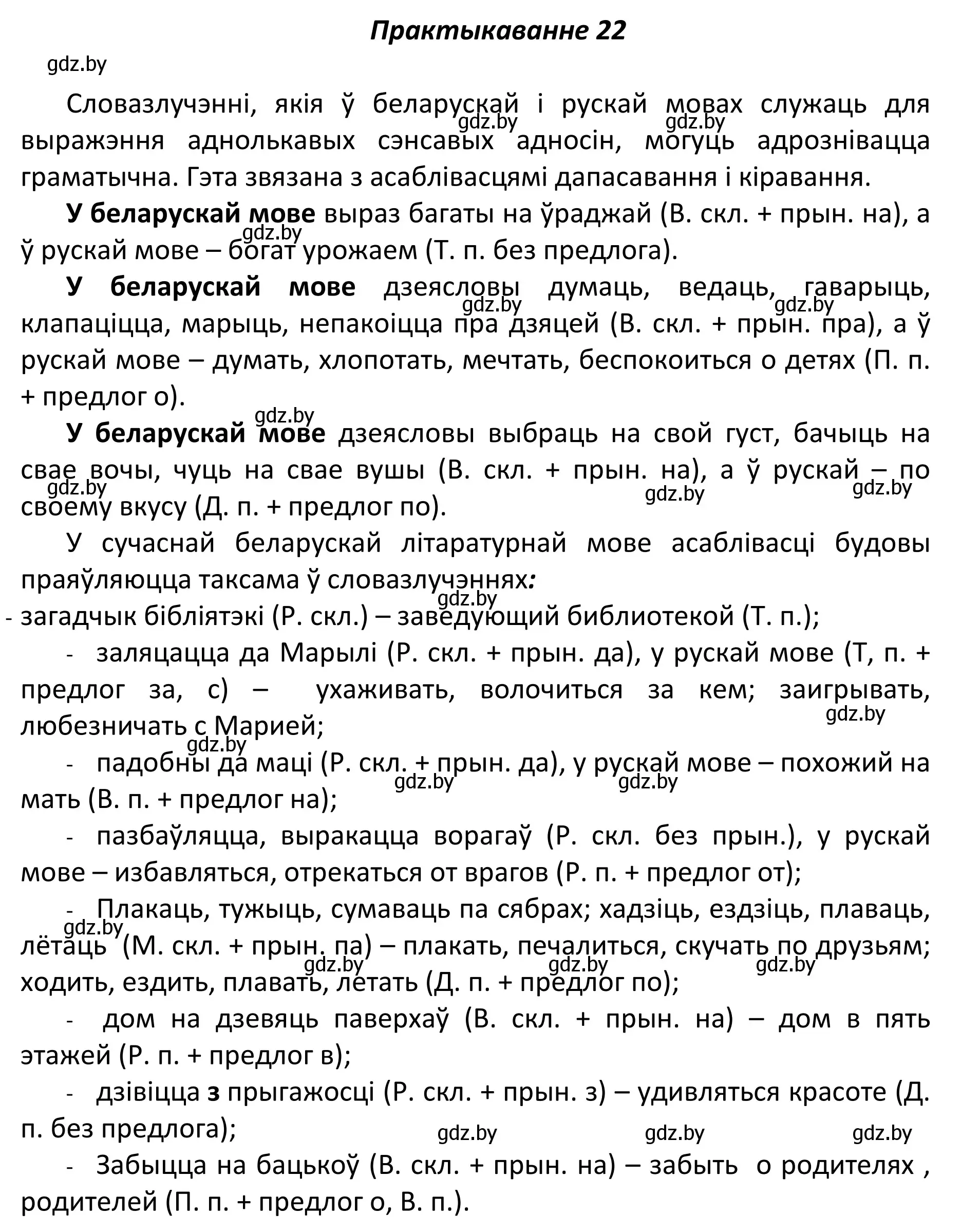 Решение номер 22 (страница 19) гдз по белорусскому языку 11 класс Валочка, Васюкович, учебник