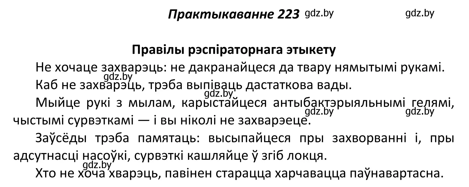 Решение номер 223 (страница 152) гдз по белорусскому языку 11 класс Валочка, Васюкович, учебник