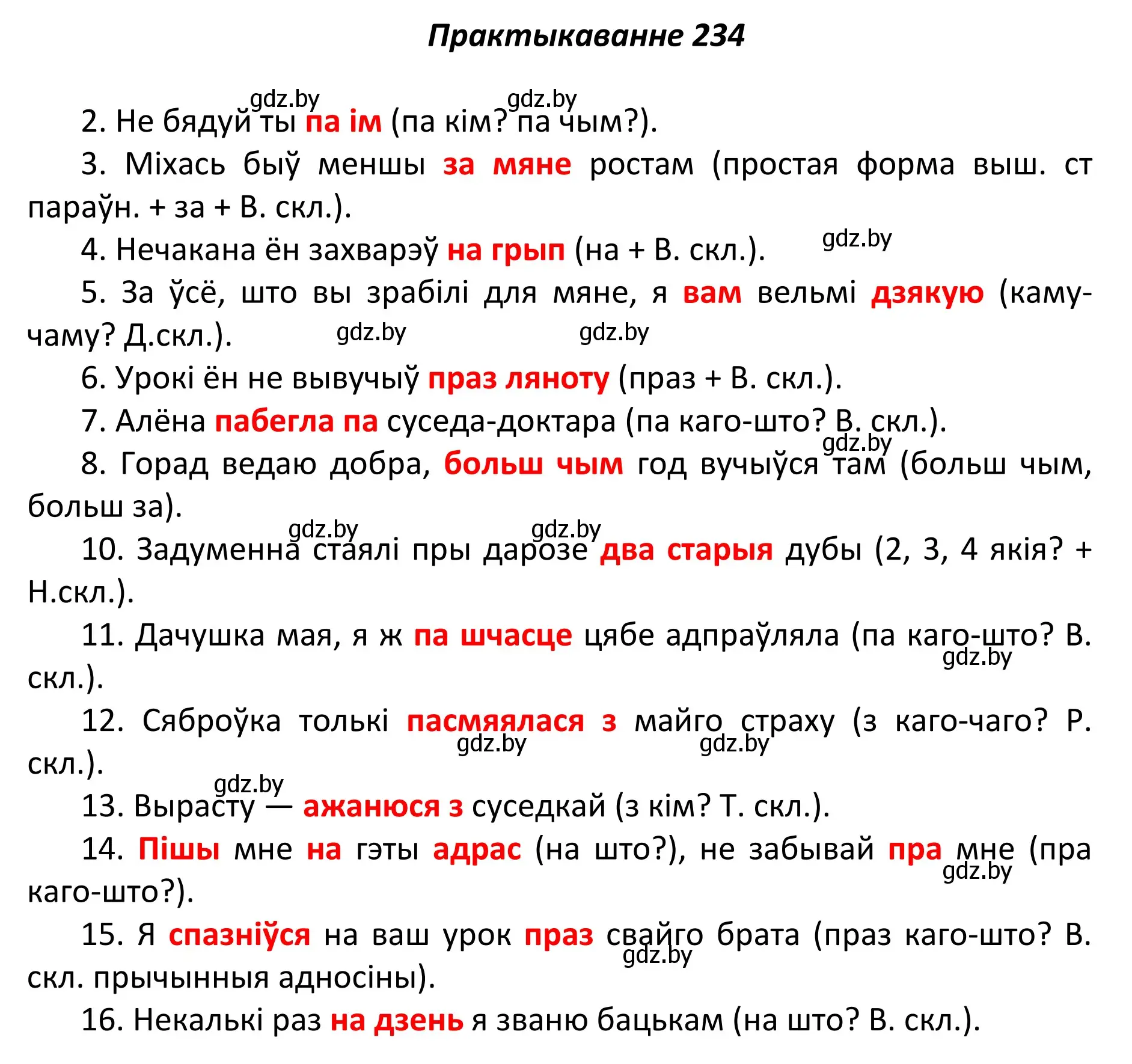 Решение номер 234 (страница 160) гдз по белорусскому языку 11 класс Валочка, Васюкович, учебник