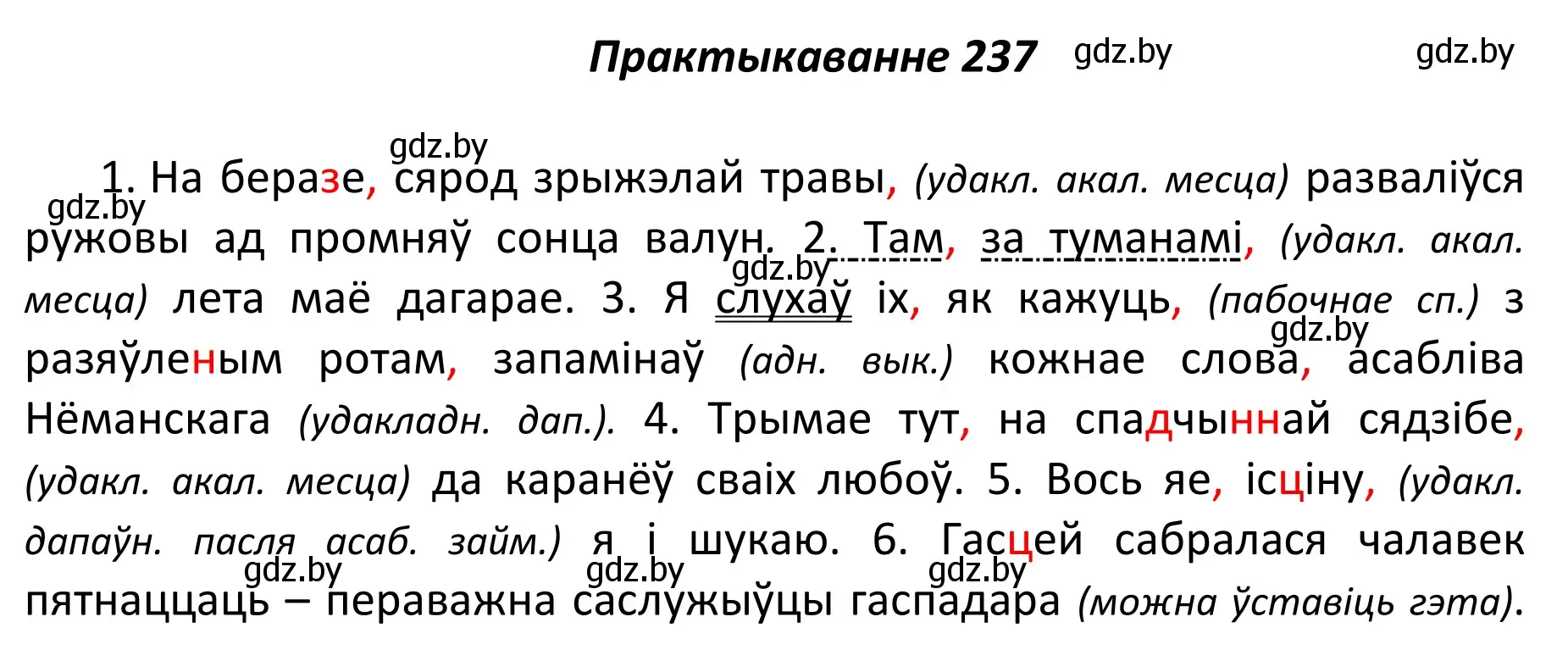 Решение номер 237 (страница 161) гдз по белорусскому языку 11 класс Валочка, Васюкович, учебник