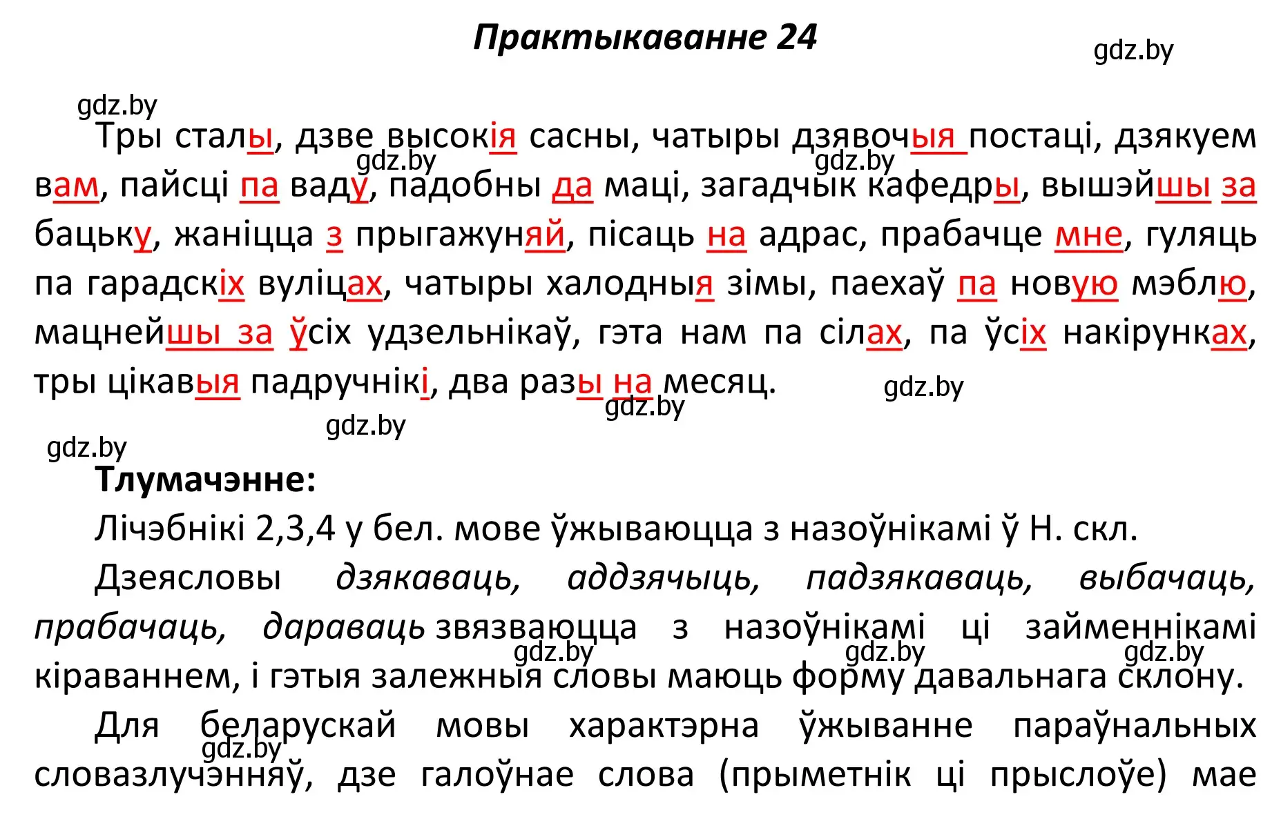 Решение номер 24 (страница 20) гдз по белорусскому языку 11 класс Валочка, Васюкович, учебник