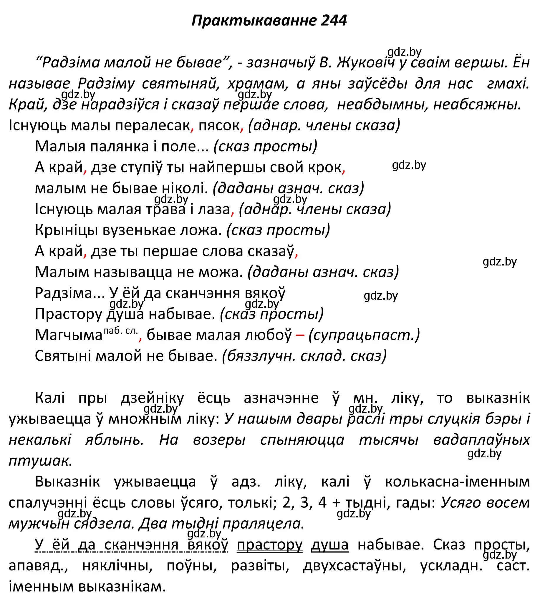 Решение номер 244 (страница 166) гдз по белорусскому языку 11 класс Валочка, Васюкович, учебник