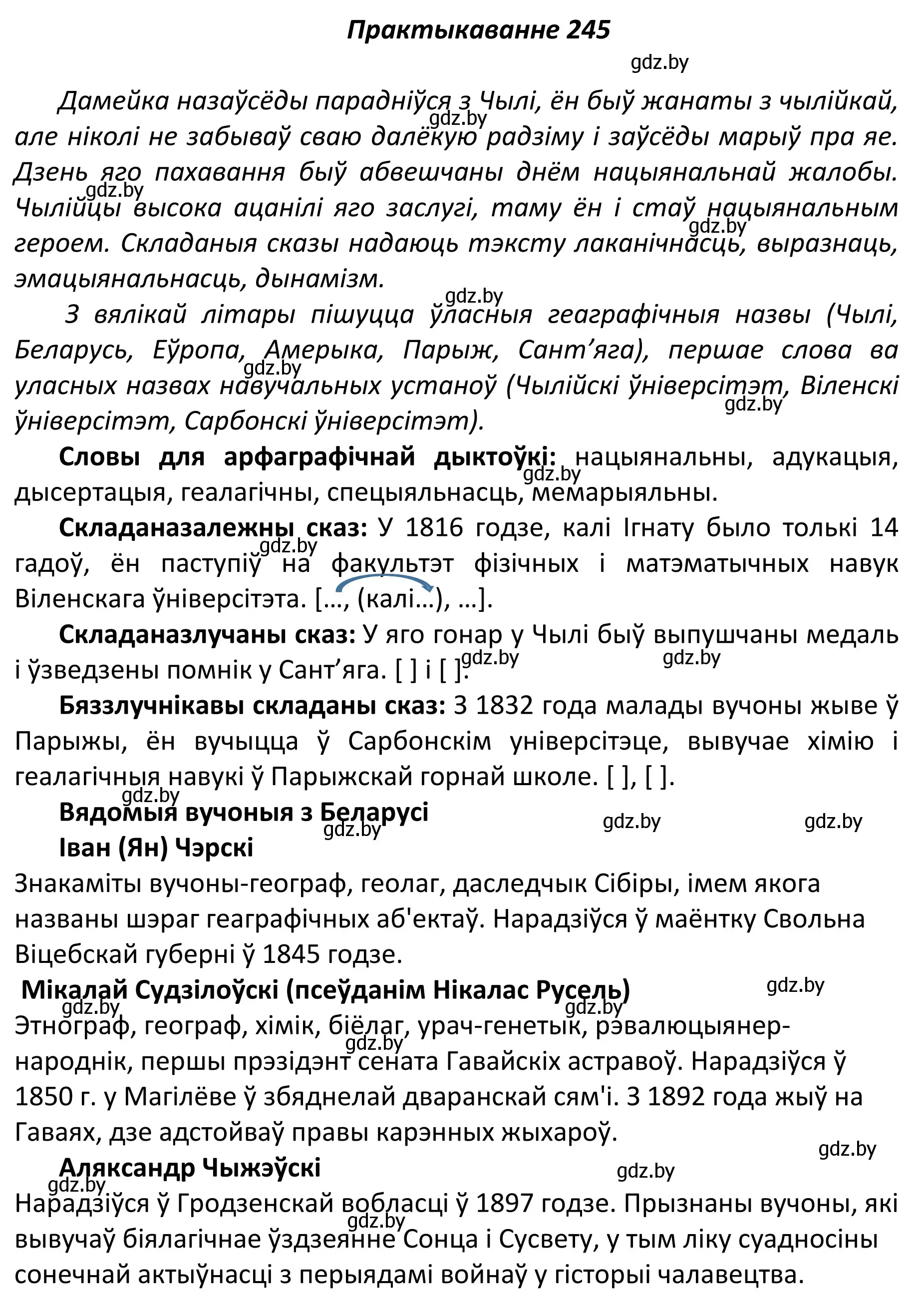 Решение номер 245 (страница 166) гдз по белорусскому языку 11 класс Валочка, Васюкович, учебник