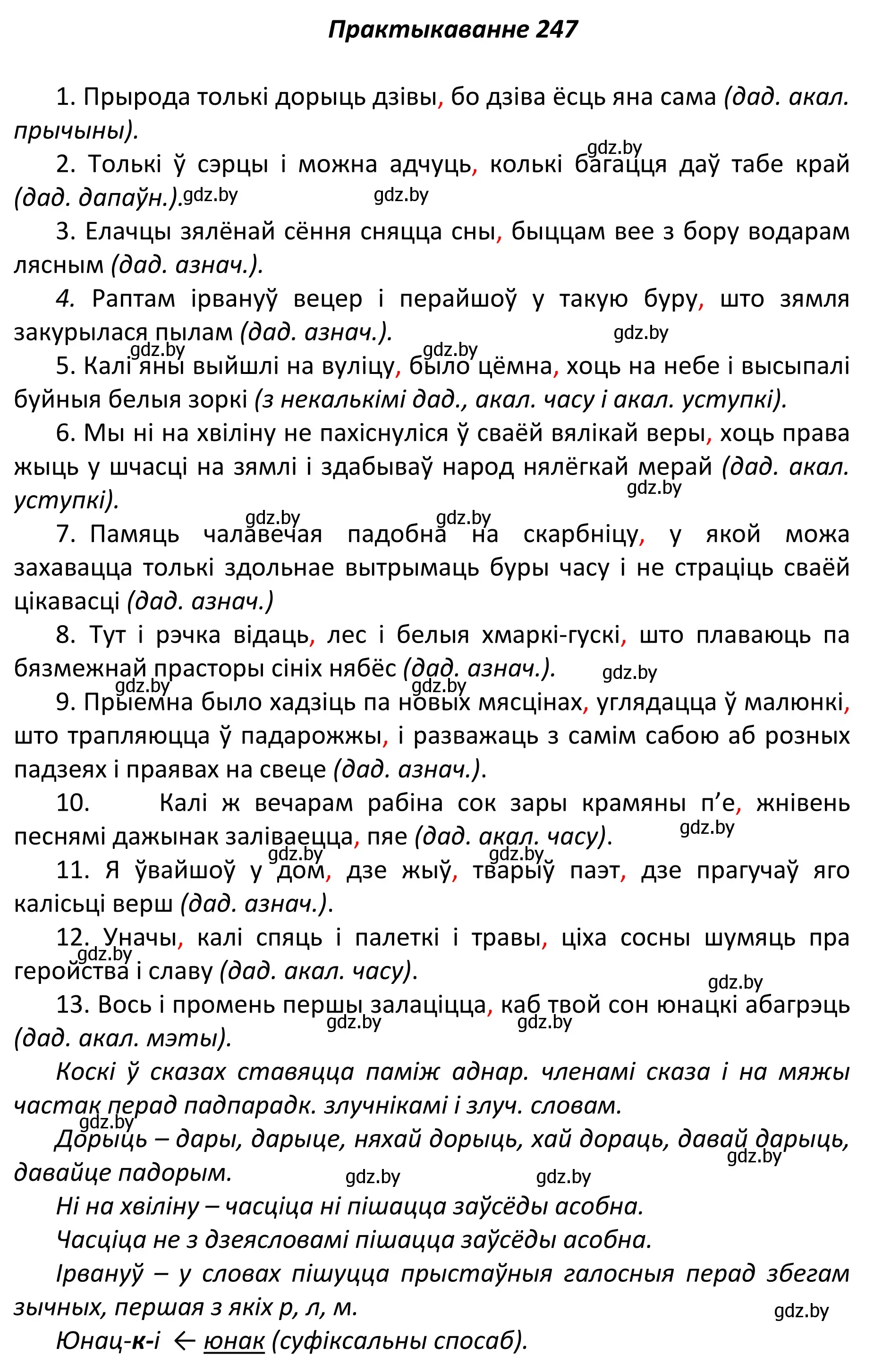 Решение номер 247 (страница 168) гдз по белорусскому языку 11 класс Валочка, Васюкович, учебник