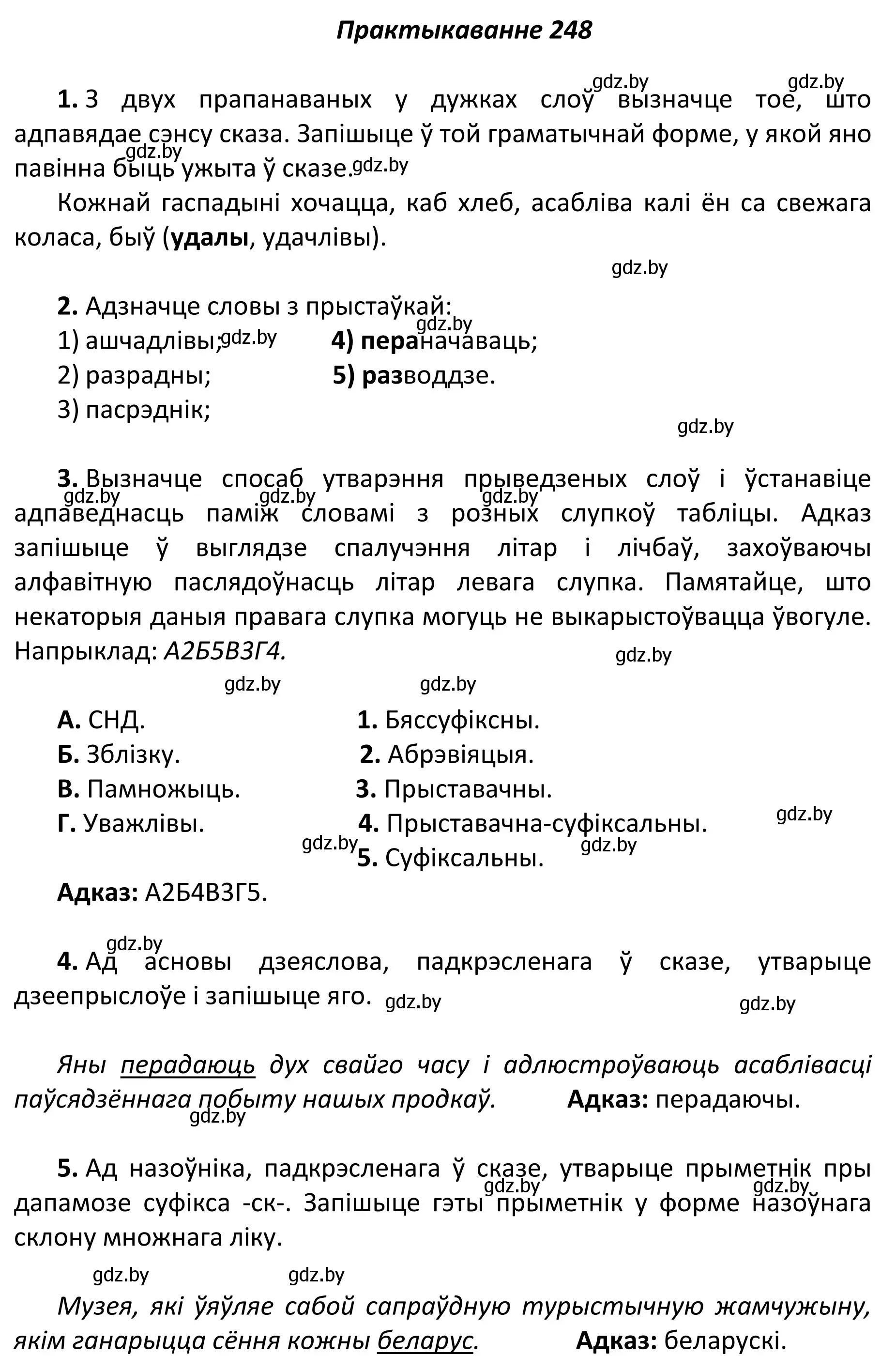 Решение номер 248 (страница 168) гдз по белорусскому языку 11 класс Валочка, Васюкович, учебник