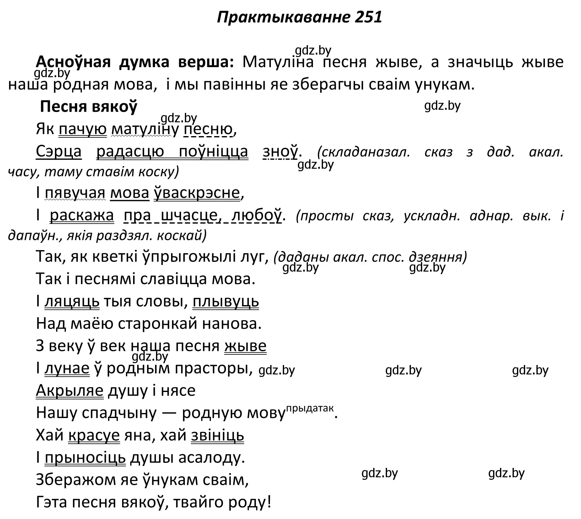 Решение номер 251 (страница 170) гдз по белорусскому языку 11 класс Валочка, Васюкович, учебник