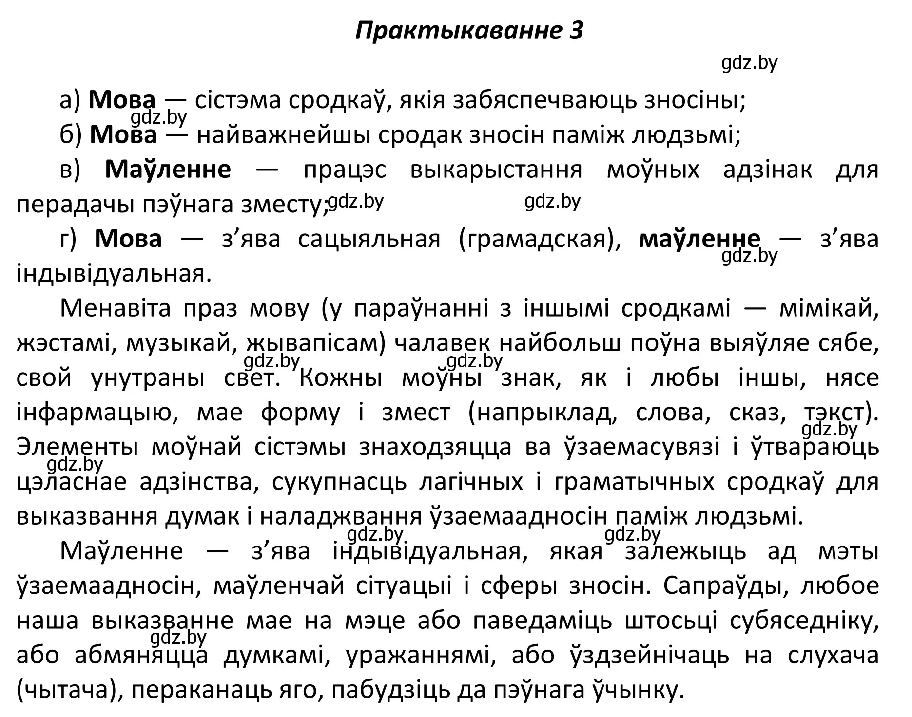 Решение номер 3 (страница 5) гдз по белорусскому языку 11 класс Валочка, Васюкович, учебник