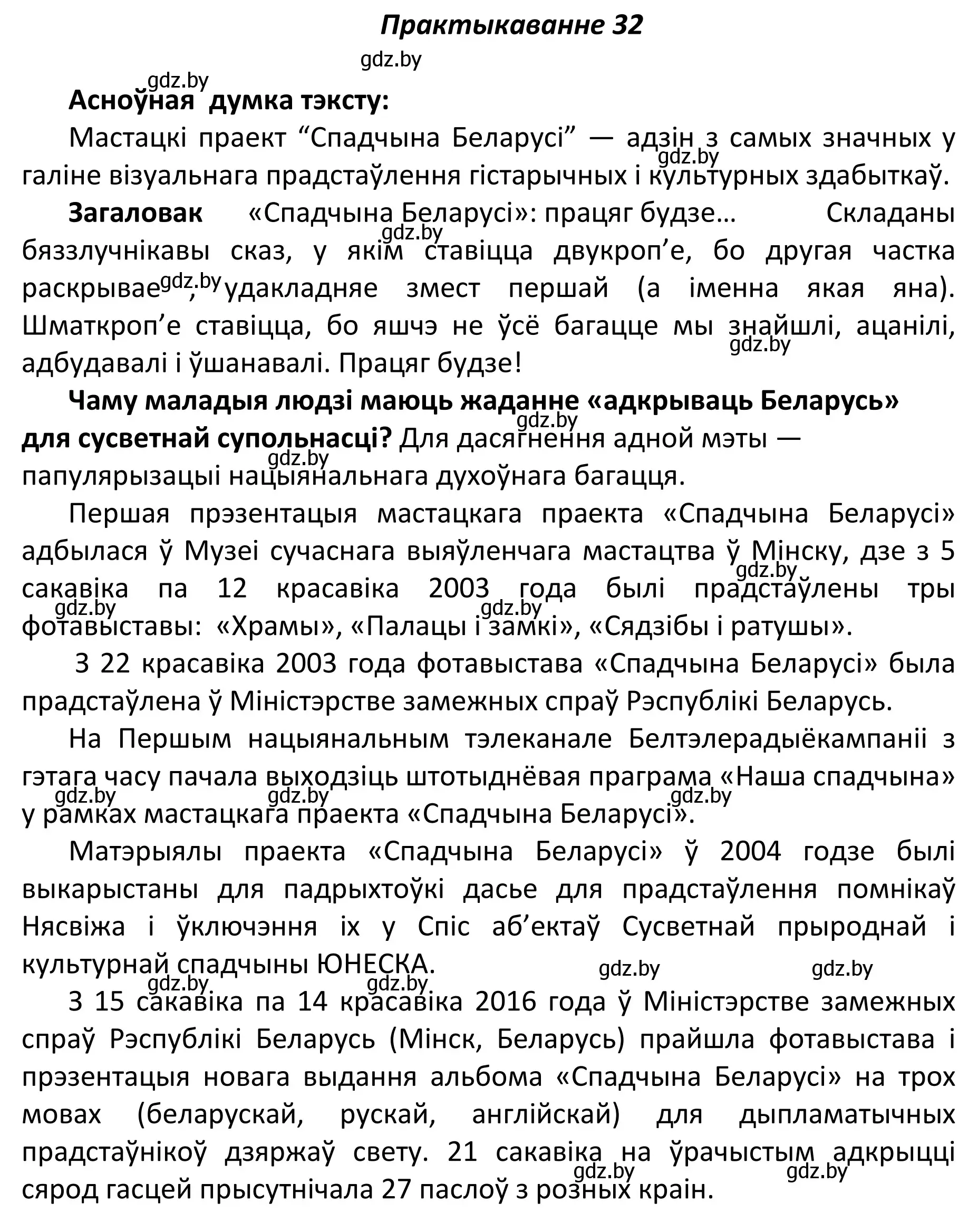 Решение номер 32 (страница 26) гдз по белорусскому языку 11 класс Валочка, Васюкович, учебник