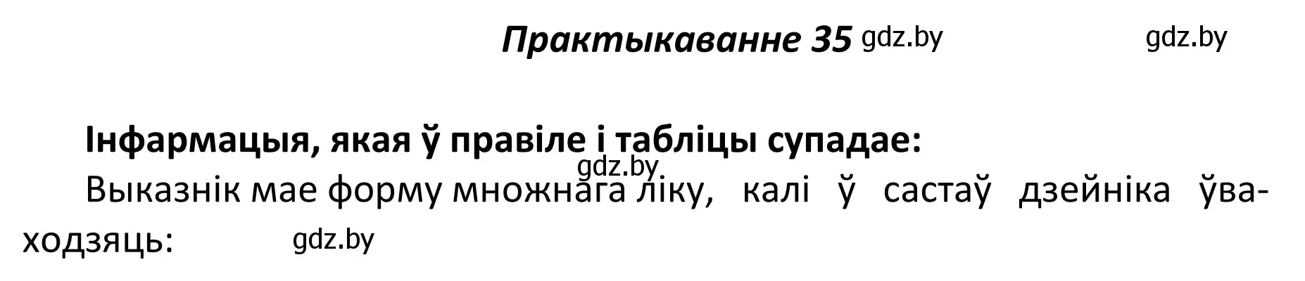 Решение номер 35 (страница 28) гдз по белорусскому языку 11 класс Валочка, Васюкович, учебник