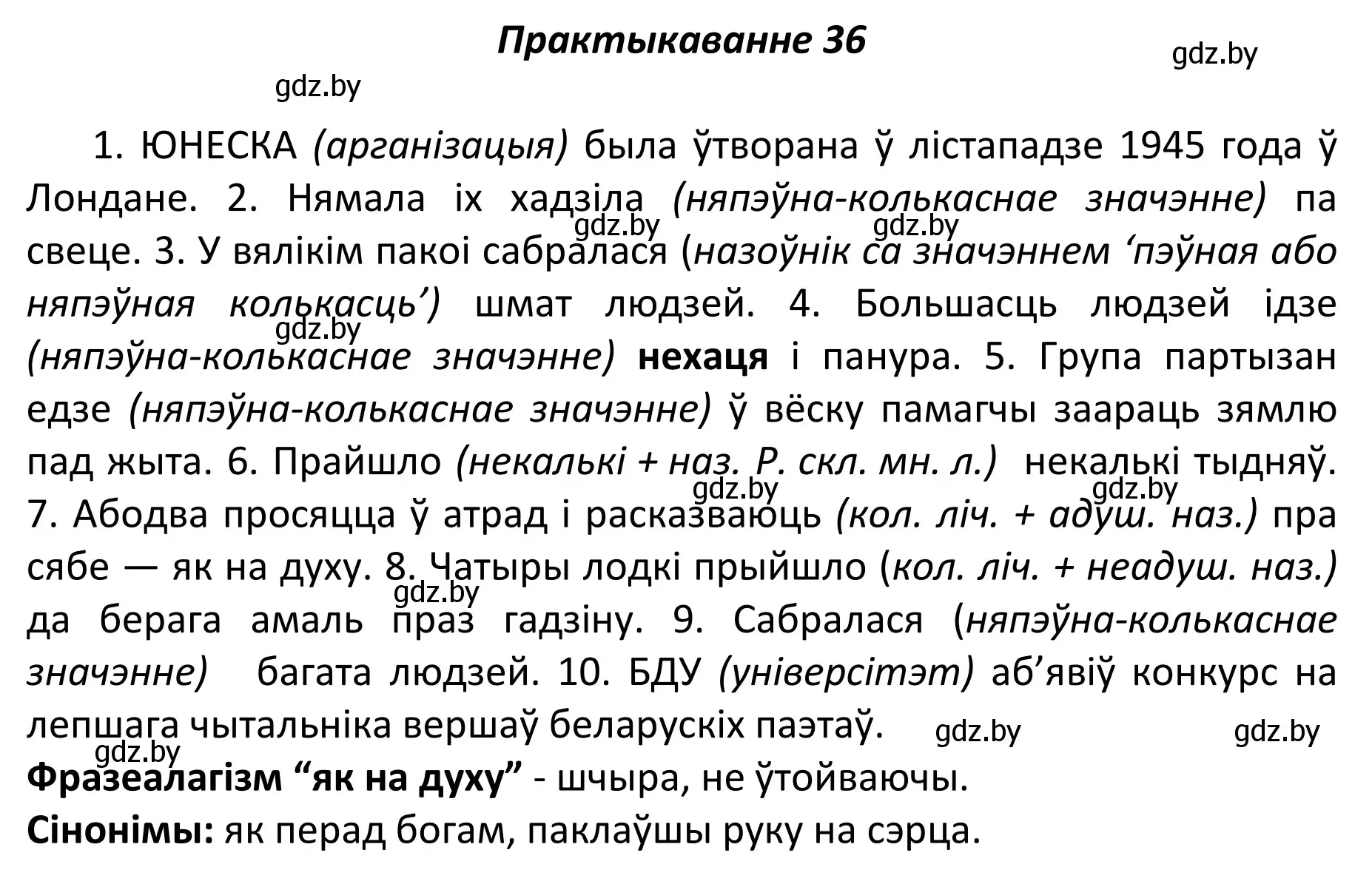 Решение номер 36 (страница 30) гдз по белорусскому языку 11 класс Валочка, Васюкович, учебник