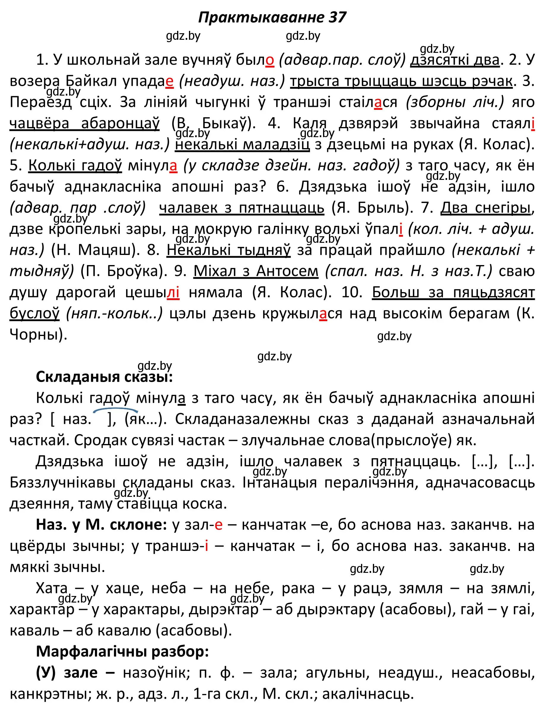 Решение номер 37 (страница 30) гдз по белорусскому языку 11 класс Валочка, Васюкович, учебник