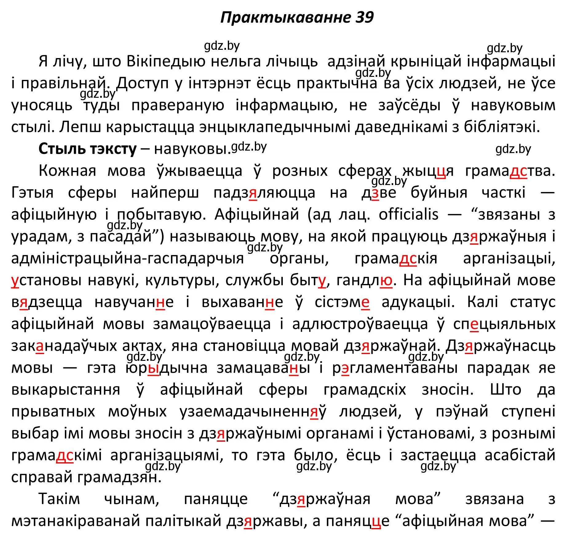 Решение номер 39 (страница 31) гдз по белорусскому языку 11 класс Валочка, Васюкович, учебник