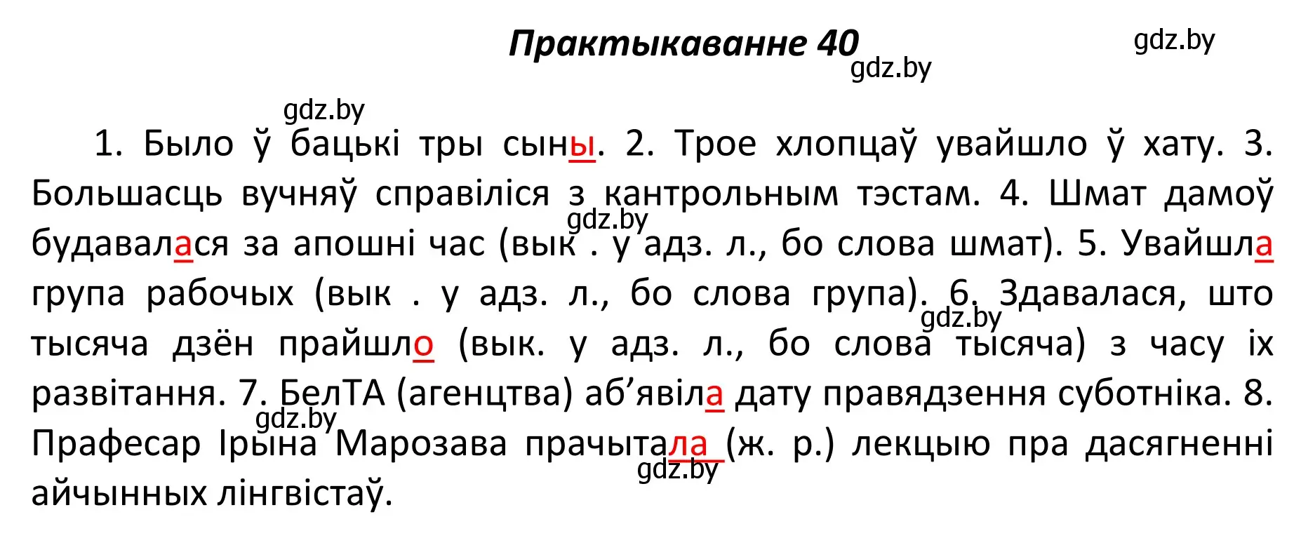 Решение номер 40 (страница 32) гдз по белорусскому языку 11 класс Валочка, Васюкович, учебник