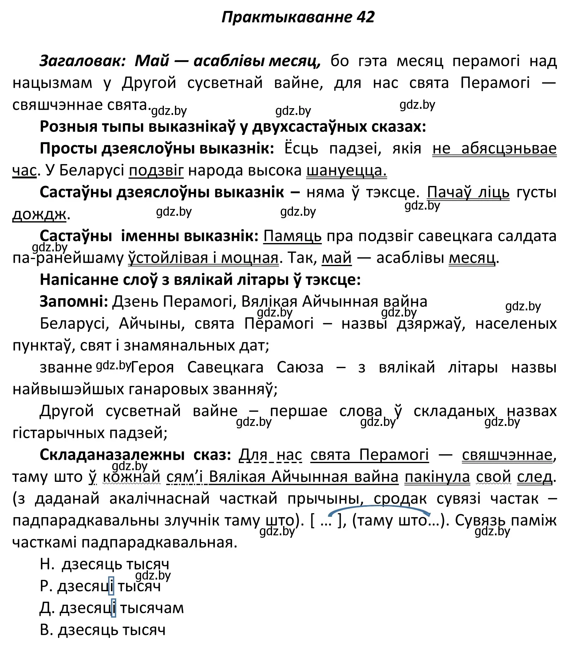 Решение номер 42 (страница 34) гдз по белорусскому языку 11 класс Валочка, Васюкович, учебник