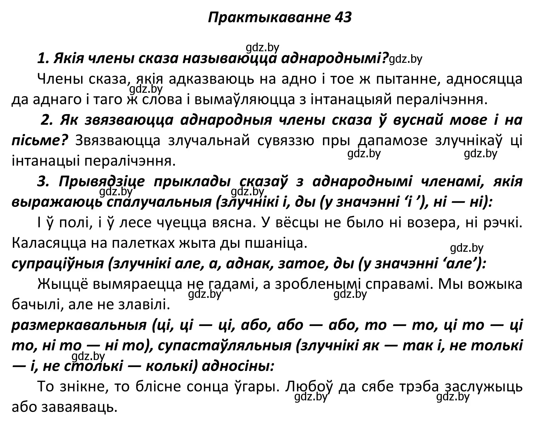 номер 43 страница 35 гдз по белорусскому языку 11 класс Валочка, Васюкович,  учебник 2021