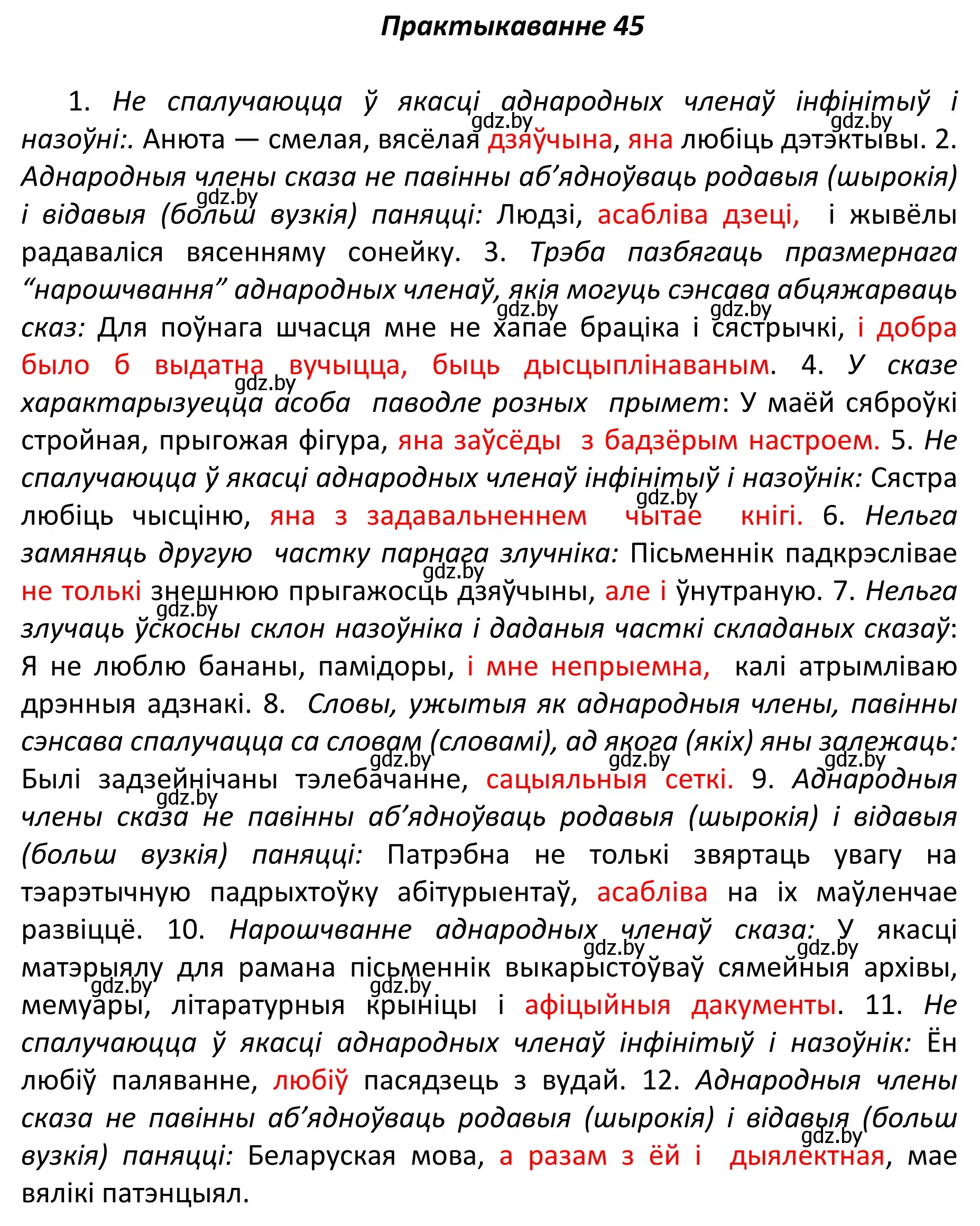 Решение номер 45 (страница 36) гдз по белорусскому языку 11 класс Валочка, Васюкович, учебник