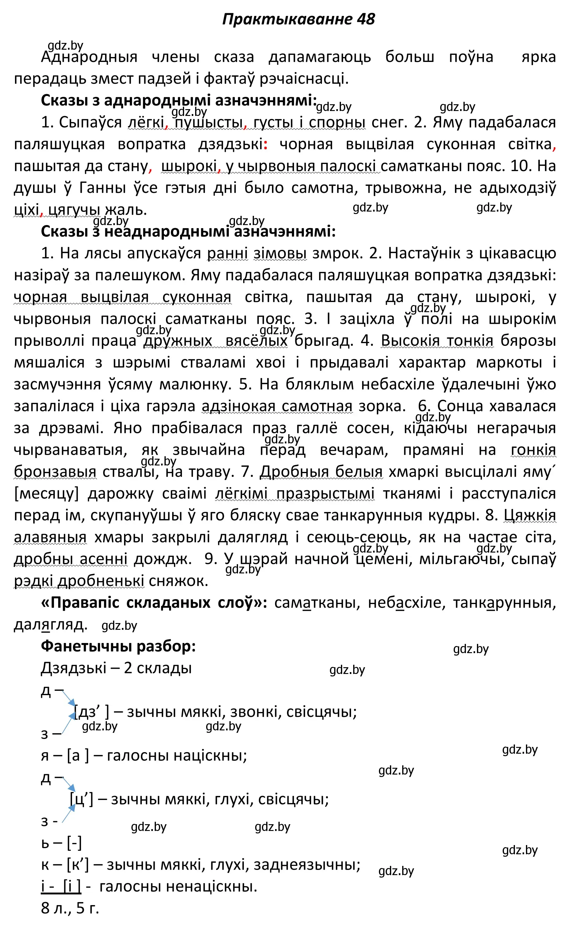 Решение номер 48 (страница 40) гдз по белорусскому языку 11 класс Валочка, Васюкович, учебник